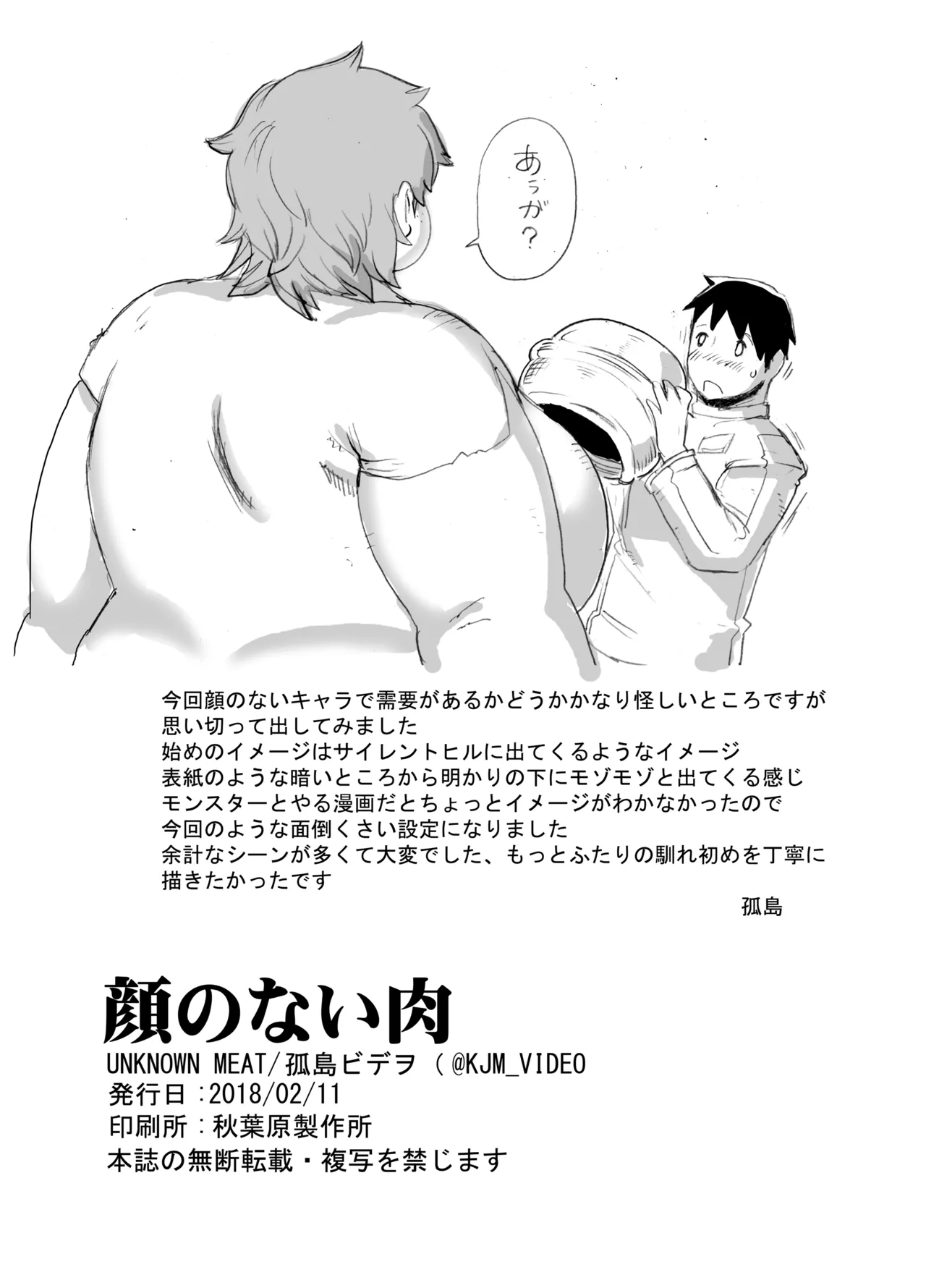 顔のない肉 - page29