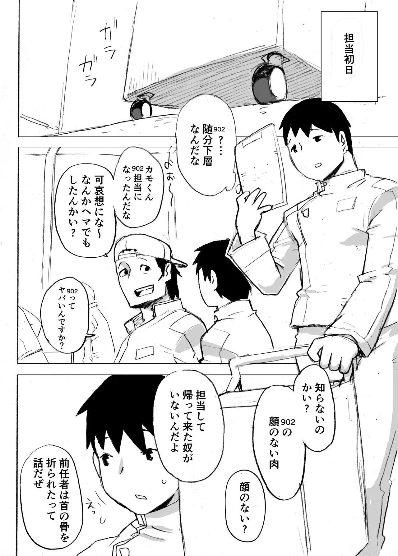 顔のない肉 - page3
