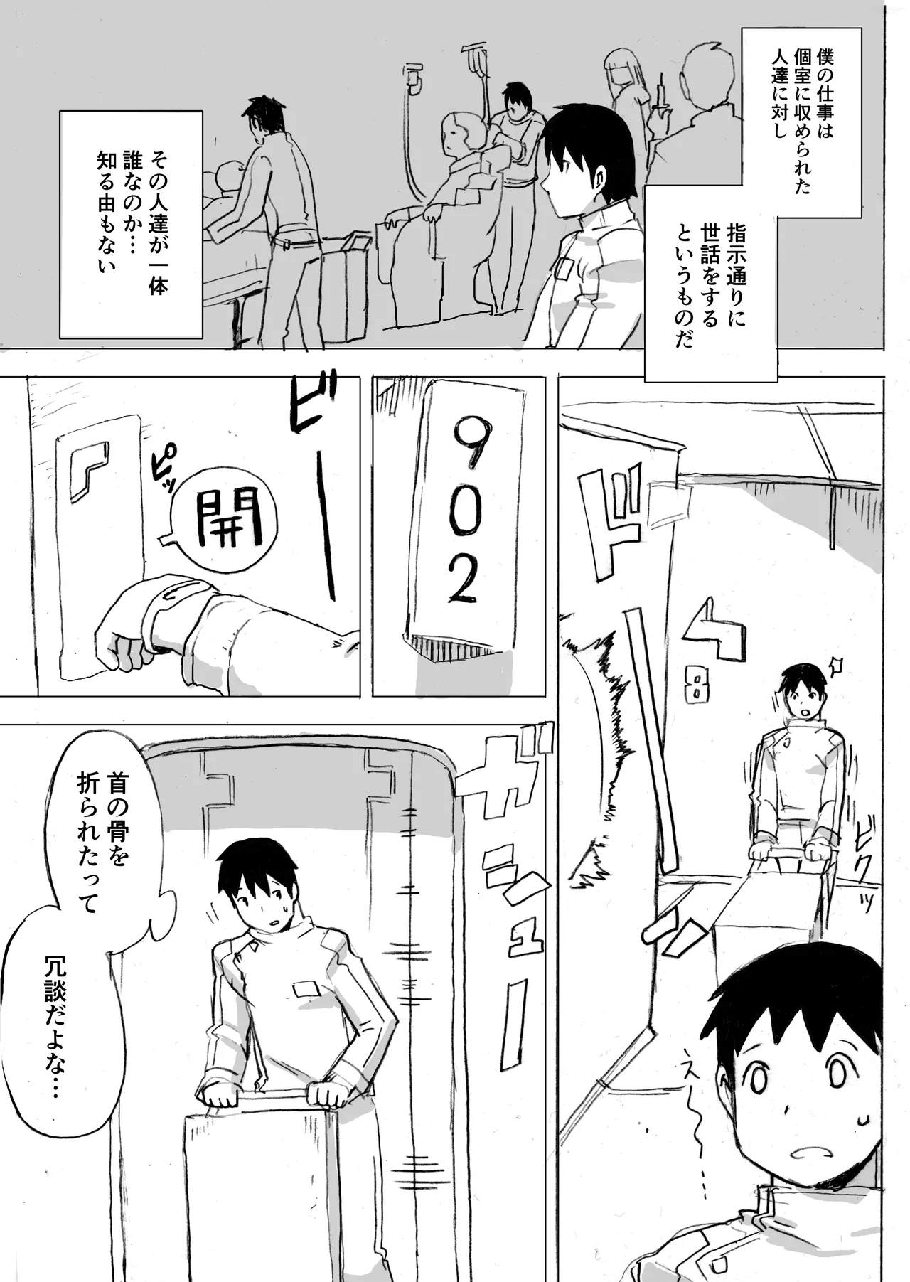 顔のない肉 - page4