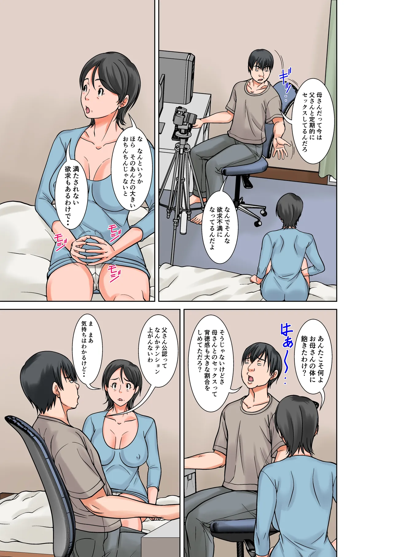 こら！あんた母親を口説いて何しようっていうの！〜カツオ独り暮らし編〜完結 - page5