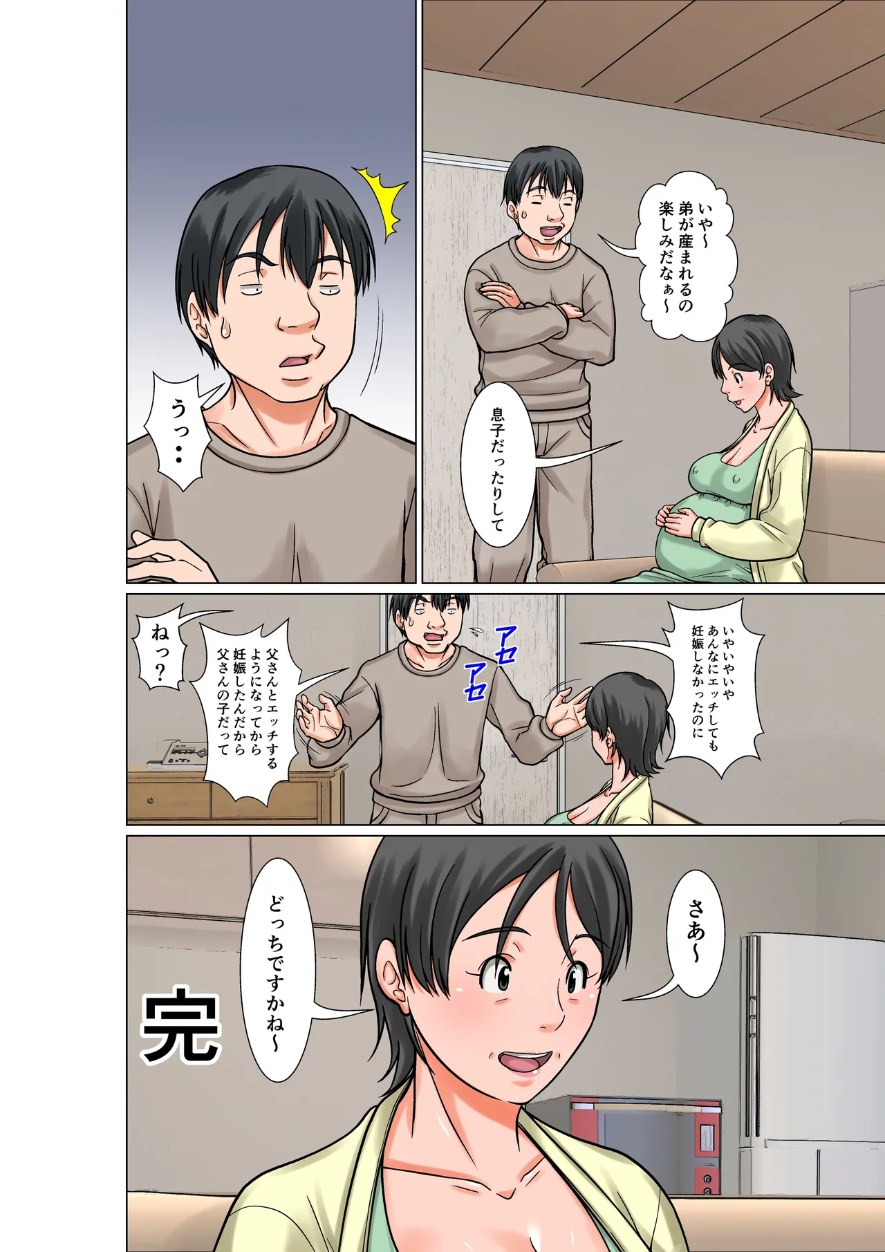 こら！あんた母親を口説いて何しようっていうの！〜カツオ独り暮らし編〜完結 - page50