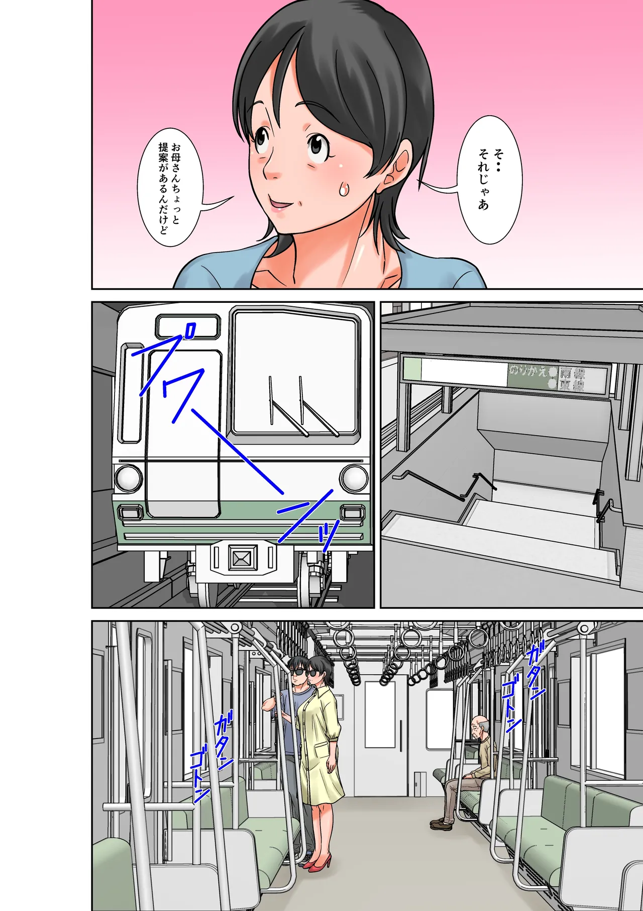 こら！あんた母親を口説いて何しようっていうの！〜カツオ独り暮らし編〜完結 - page6