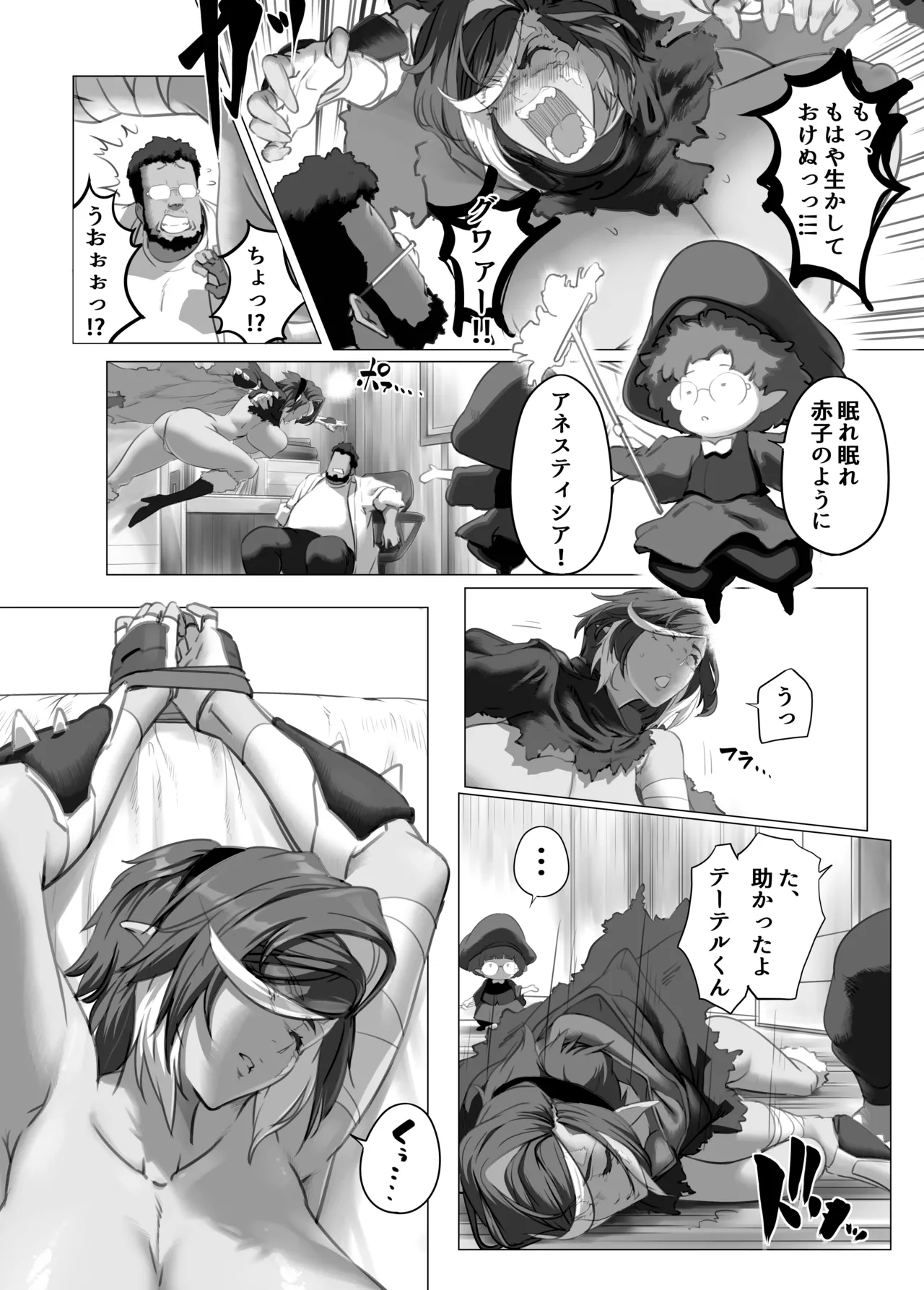 異世界の医師2 オスの中のオス、メス化！！ - page15