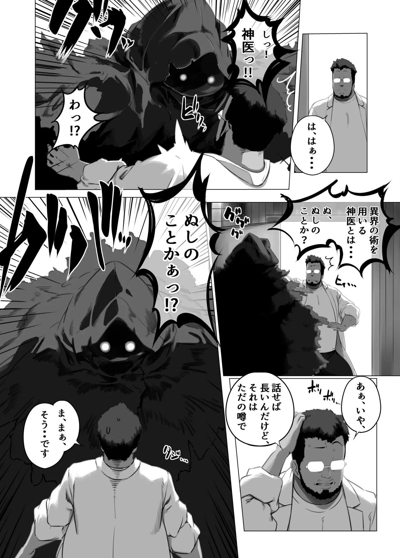 異世界の医師2 オスの中のオス、メス化！！ - page4
