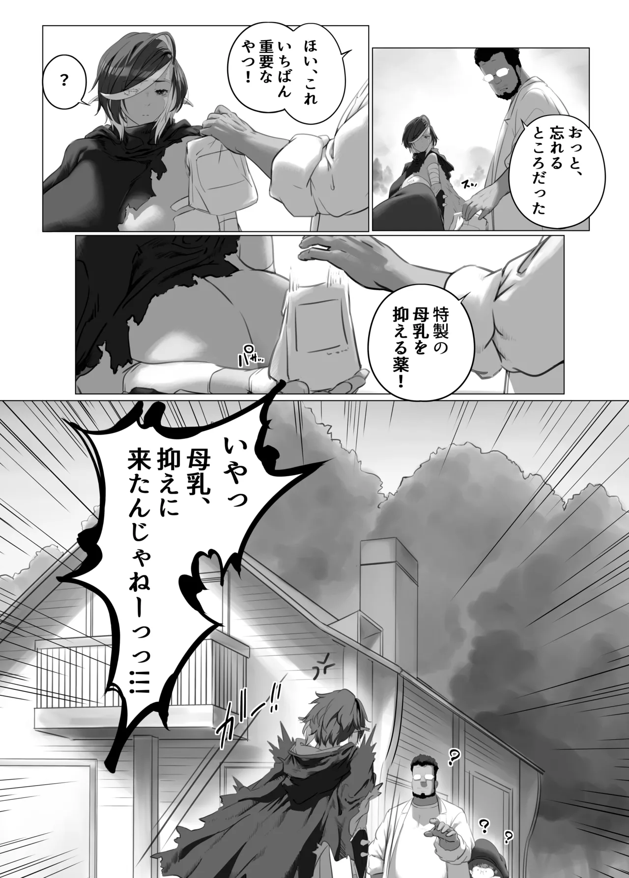 異世界の医師2 オスの中のオス、メス化！！ - page40