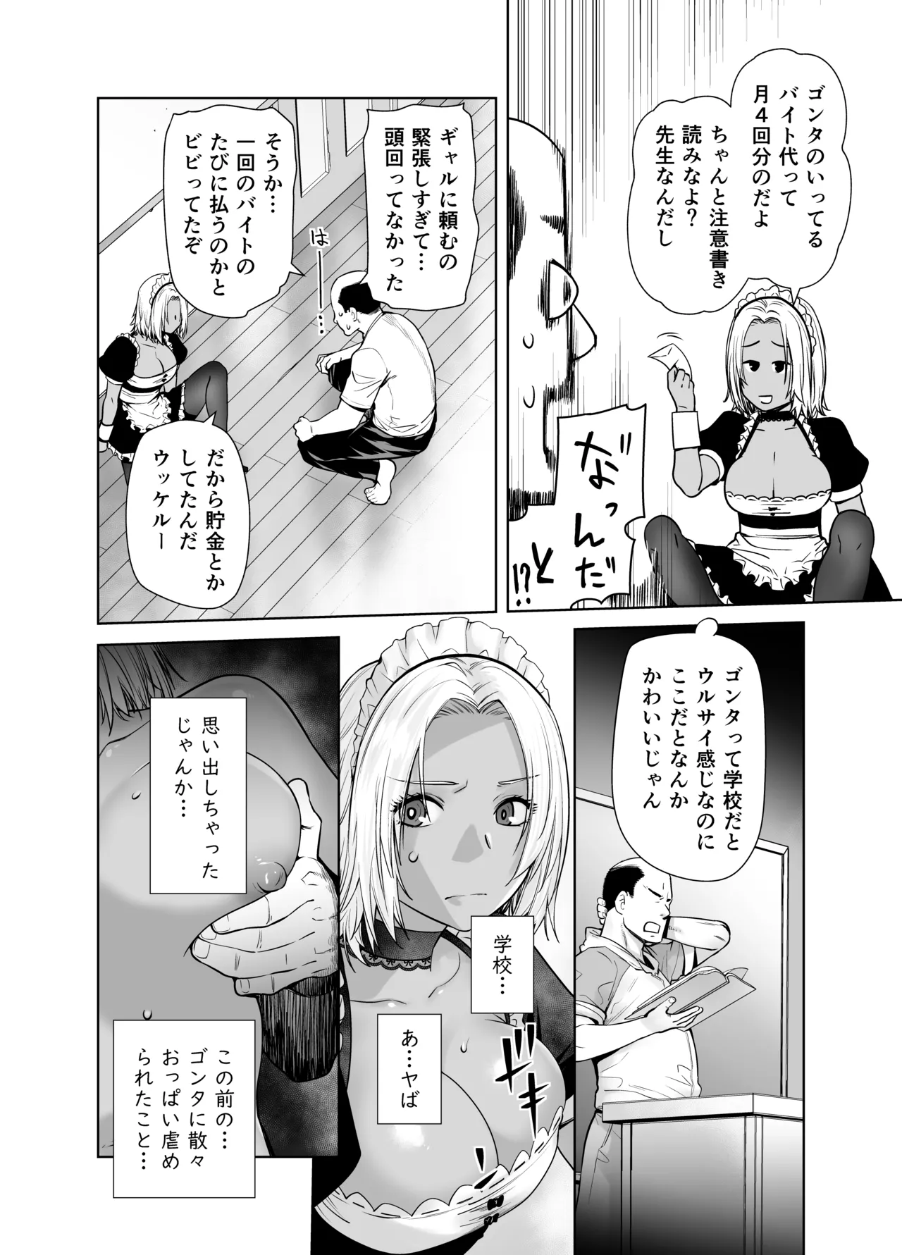 担任のメイドになっちゃった黒ギャル2 - page10