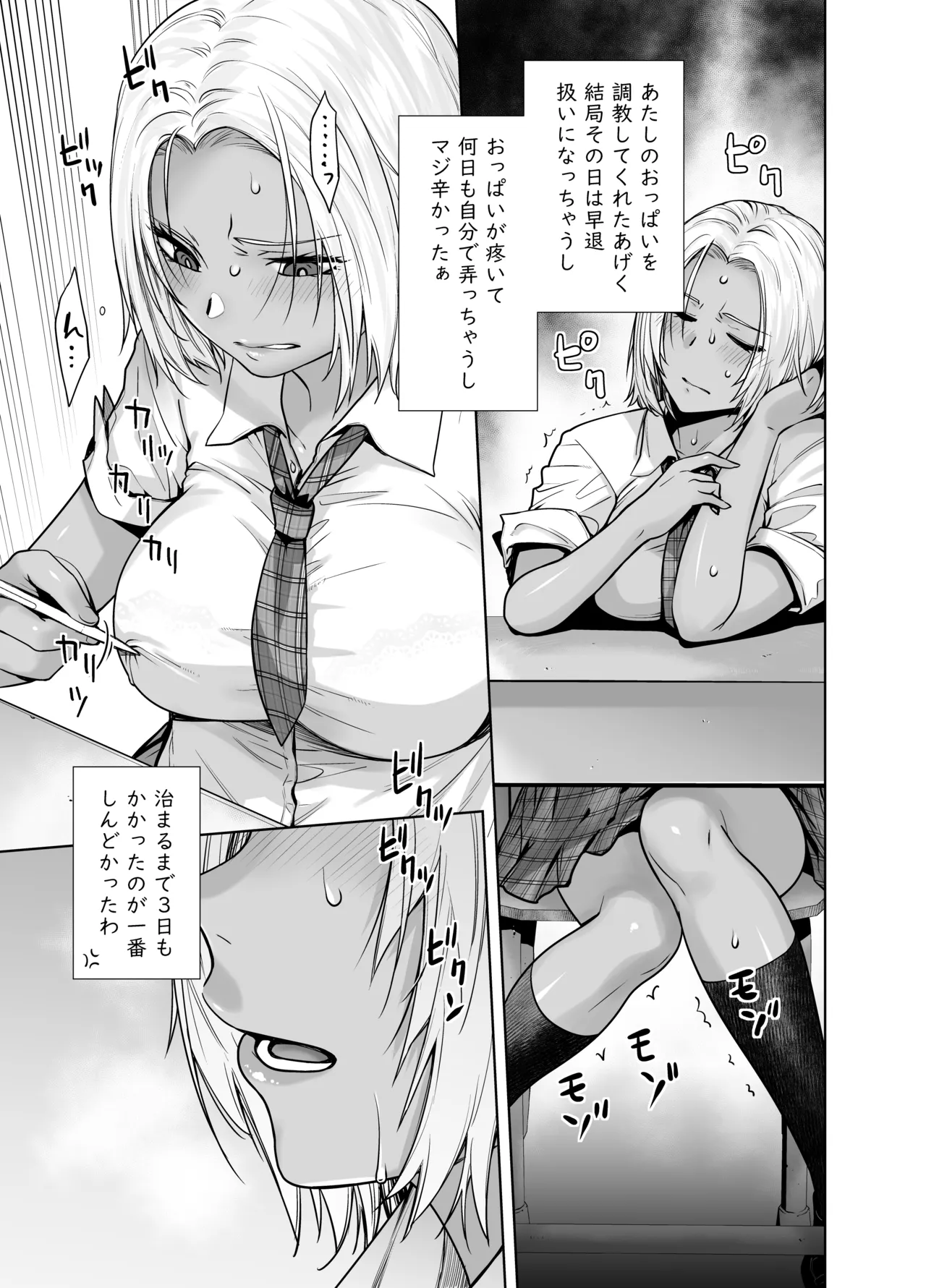 担任のメイドになっちゃった黒ギャル2 - page13