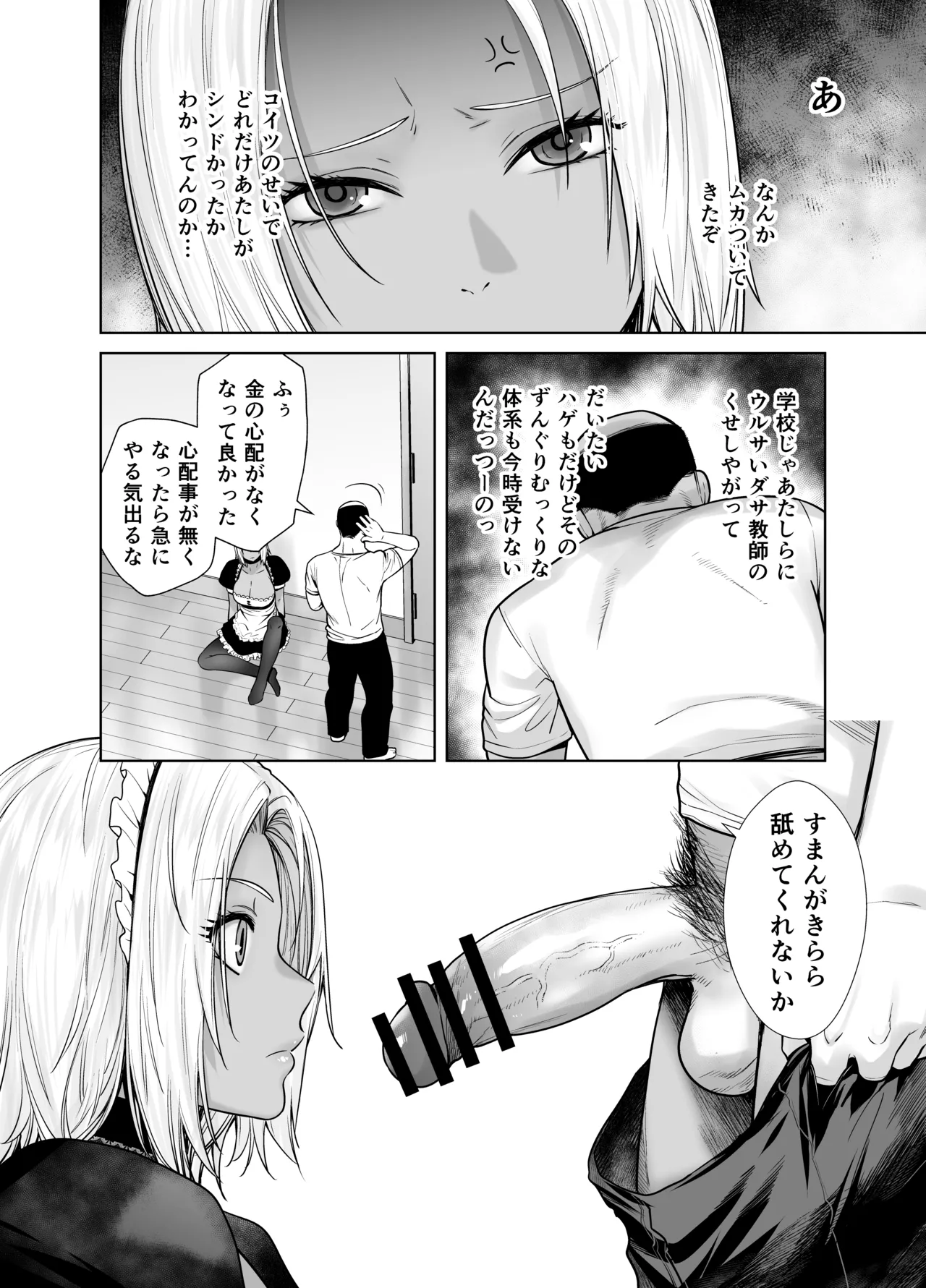 担任のメイドになっちゃった黒ギャル2 - page14