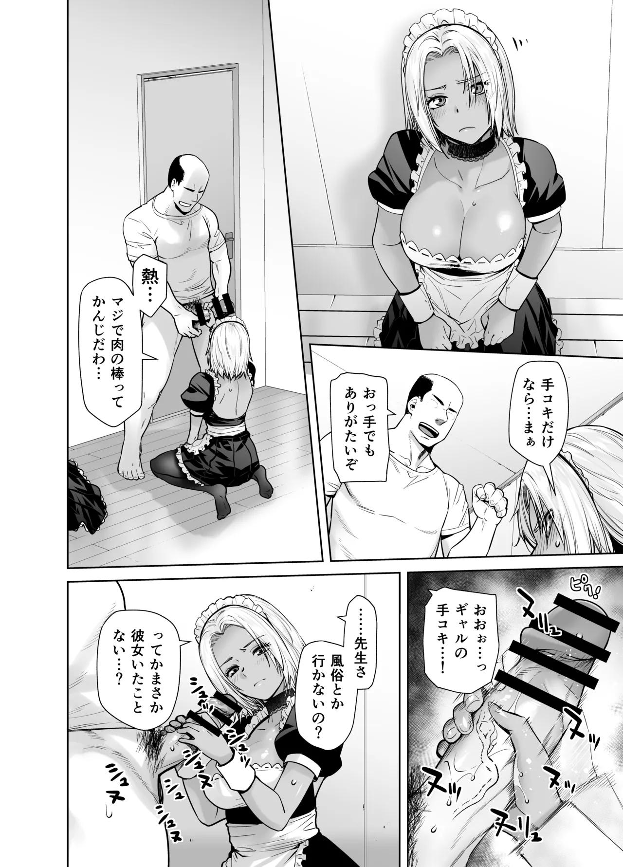 担任のメイドになっちゃった黒ギャル2 - page16