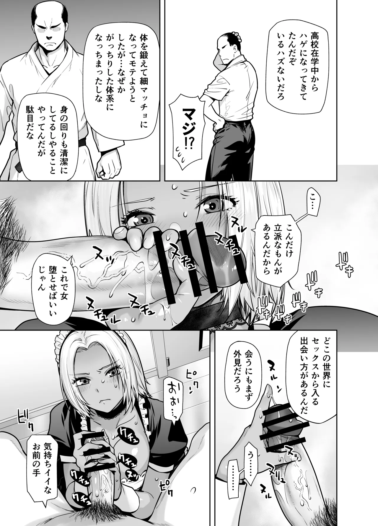 担任のメイドになっちゃった黒ギャル2 - page17