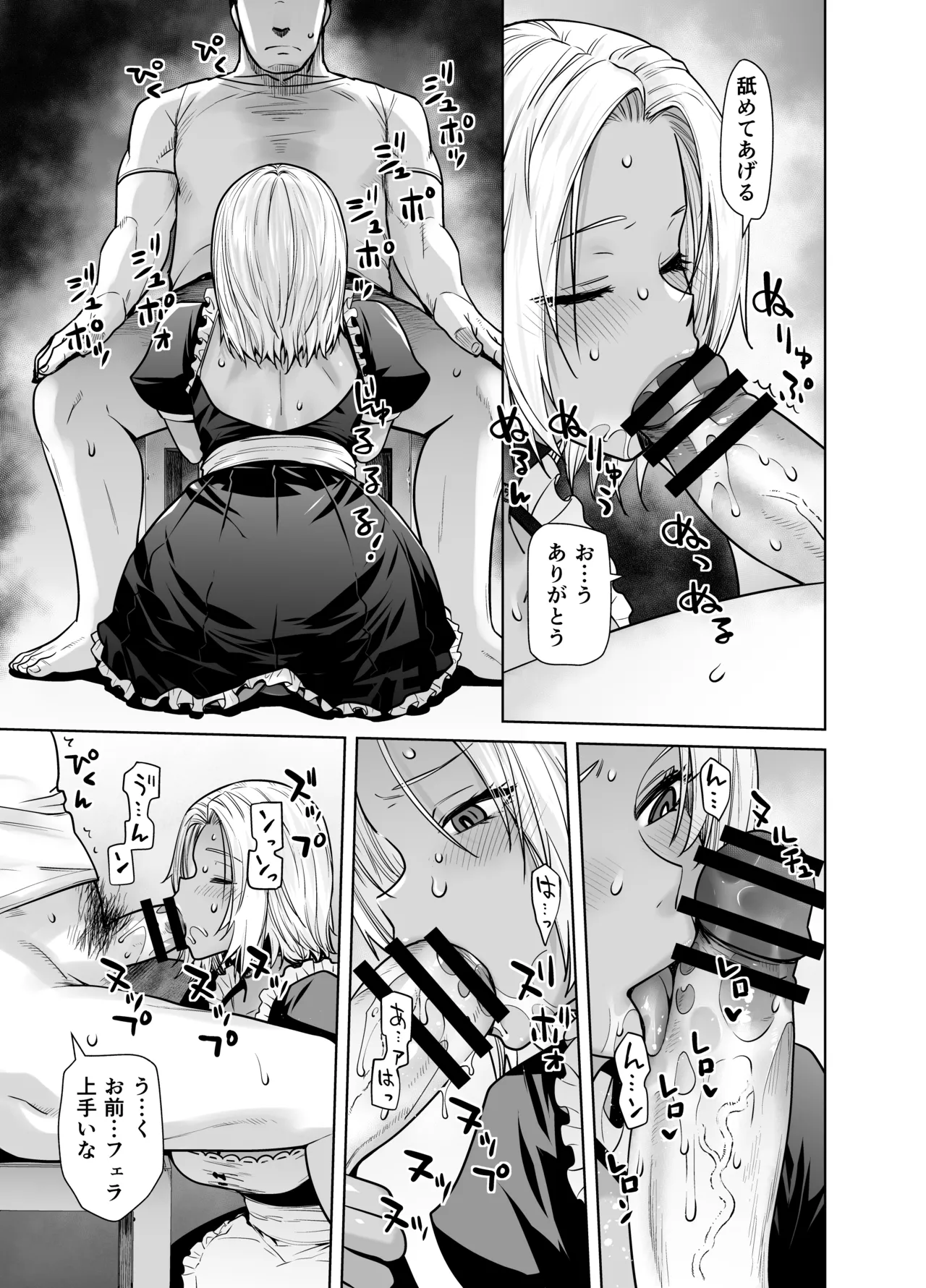 担任のメイドになっちゃった黒ギャル2 - page19