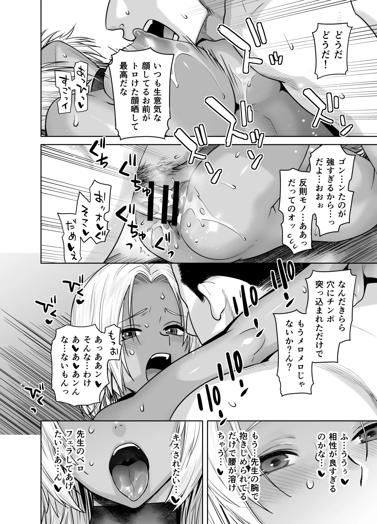 担任のメイドになっちゃった黒ギャル2 - page26