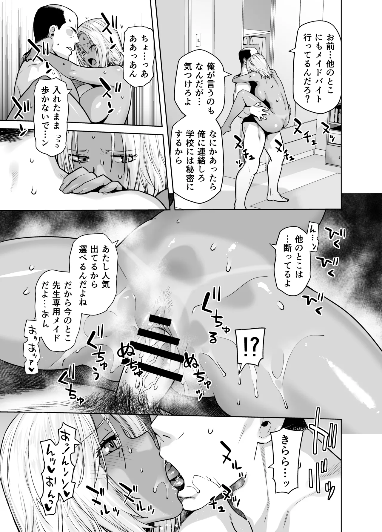 担任のメイドになっちゃった黒ギャル2 - page33