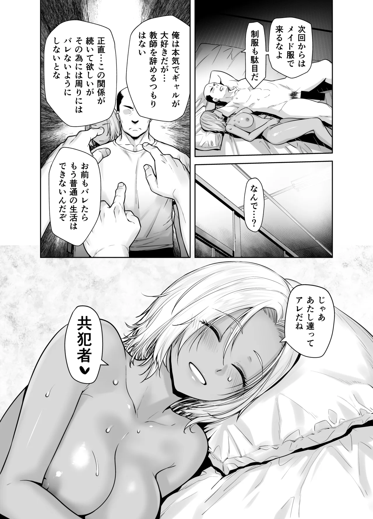 担任のメイドになっちゃった黒ギャル2 - page34