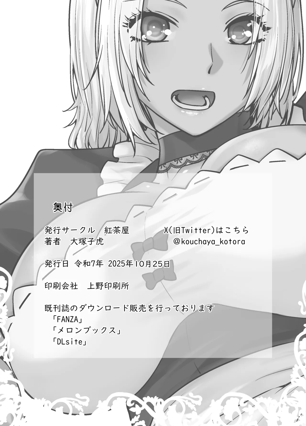 担任のメイドになっちゃった黒ギャル2 - page38