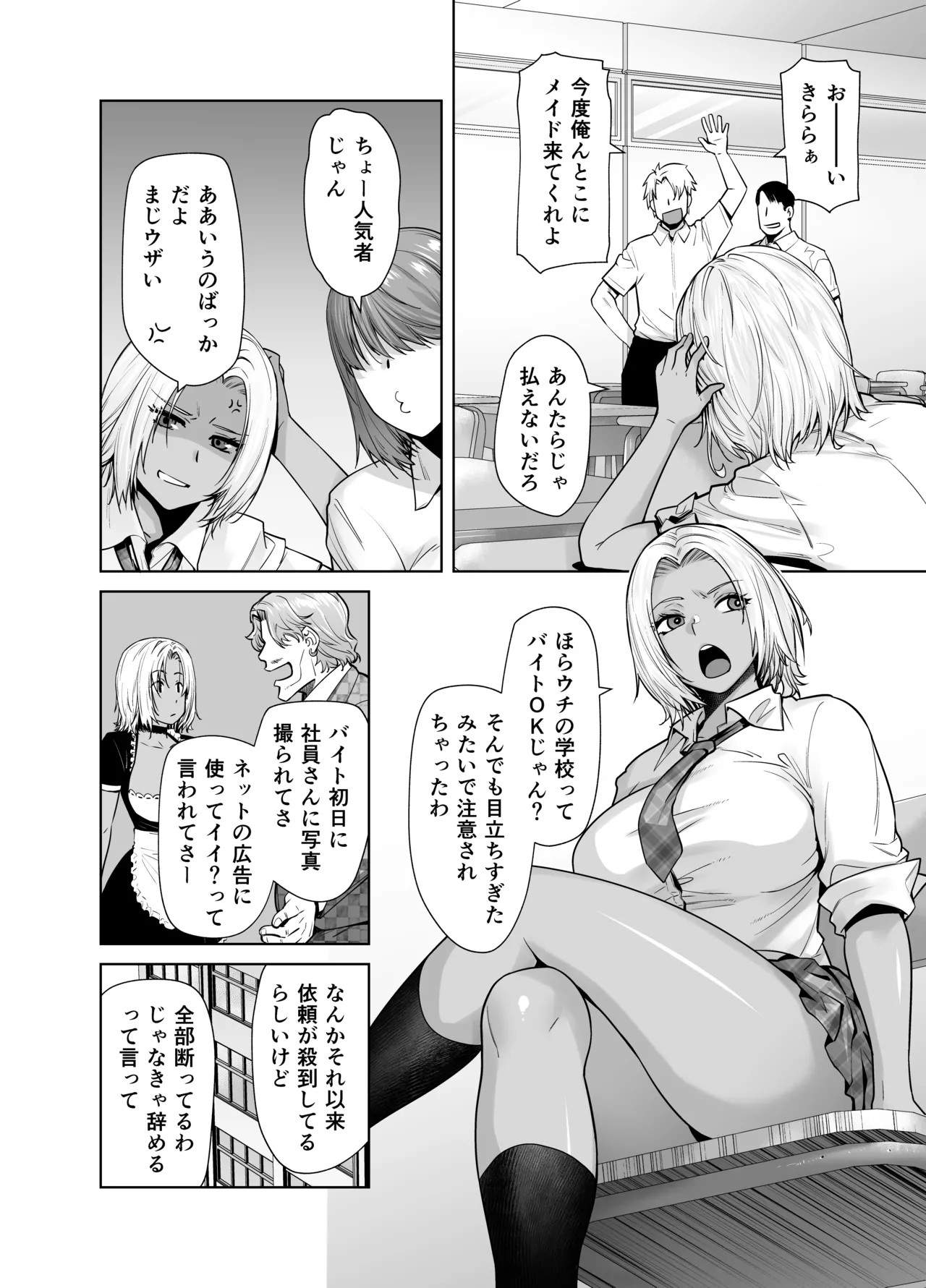 担任のメイドになっちゃった黒ギャル2 - page6