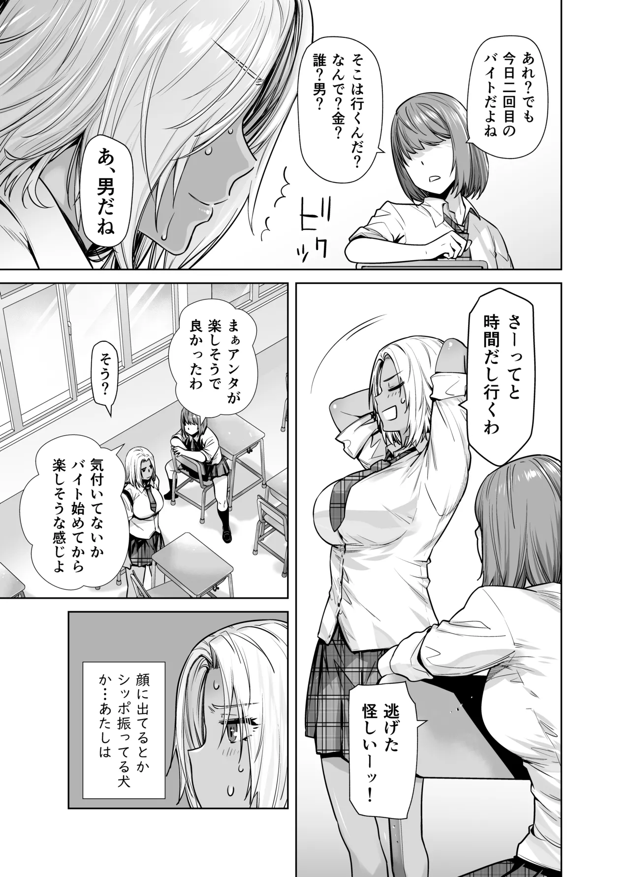 担任のメイドになっちゃった黒ギャル2 - page7
