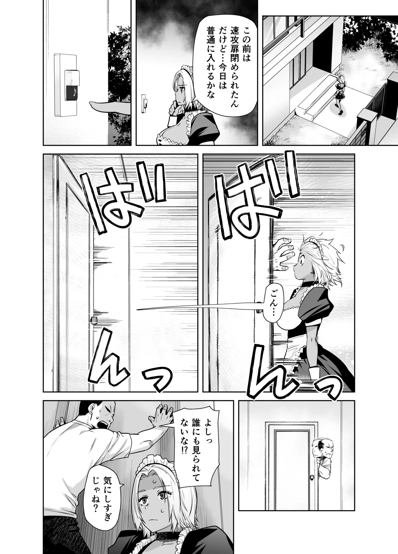 担任のメイドになっちゃった黒ギャル2 - page8