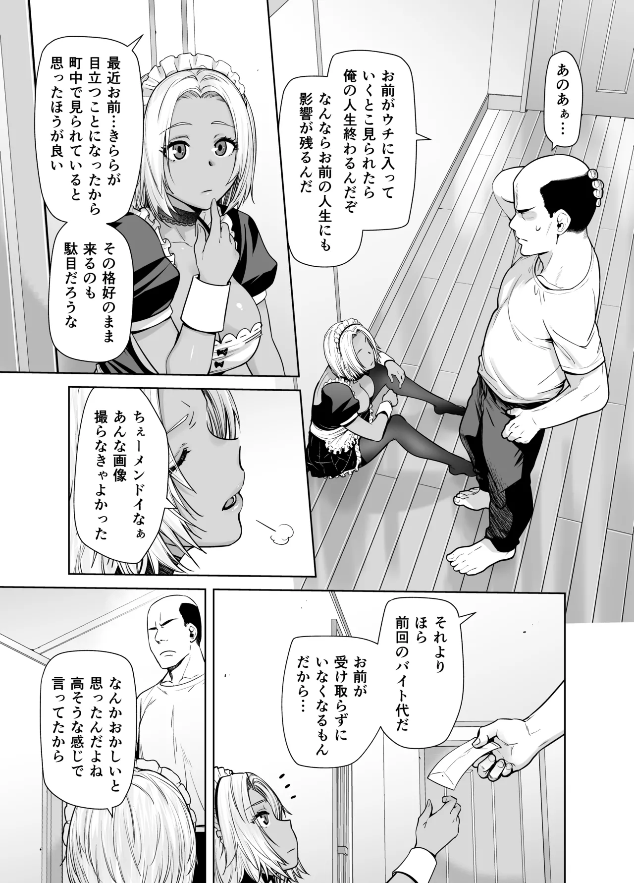 担任のメイドになっちゃった黒ギャル2 - page9