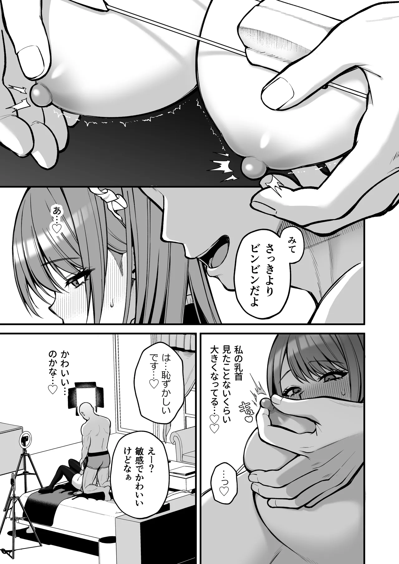 Lカップ女子大生20cm超デカ〇ンでAVデビュー - page15