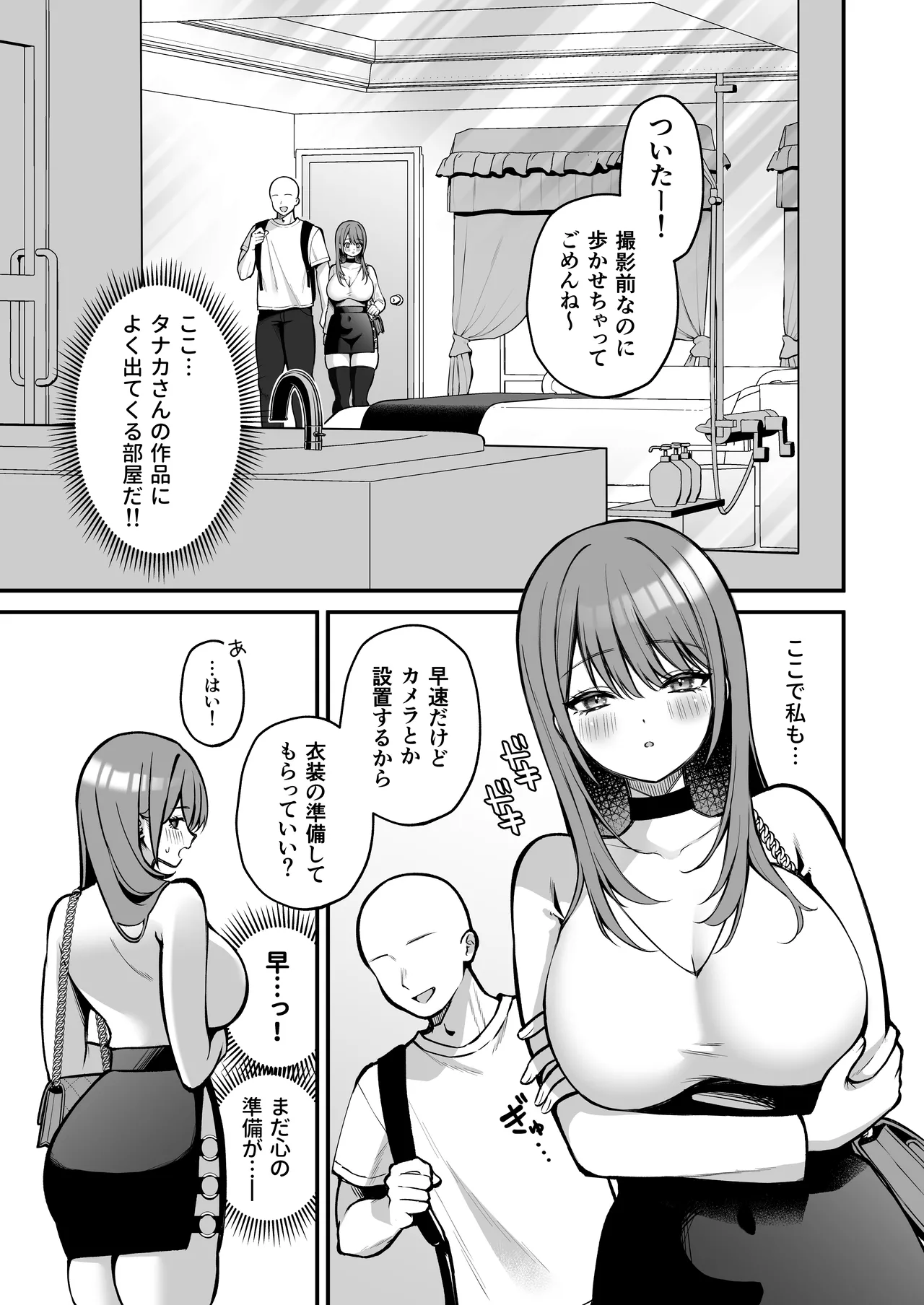 Lカップ女子大生20cm超デカ〇ンでAVデビュー - page7