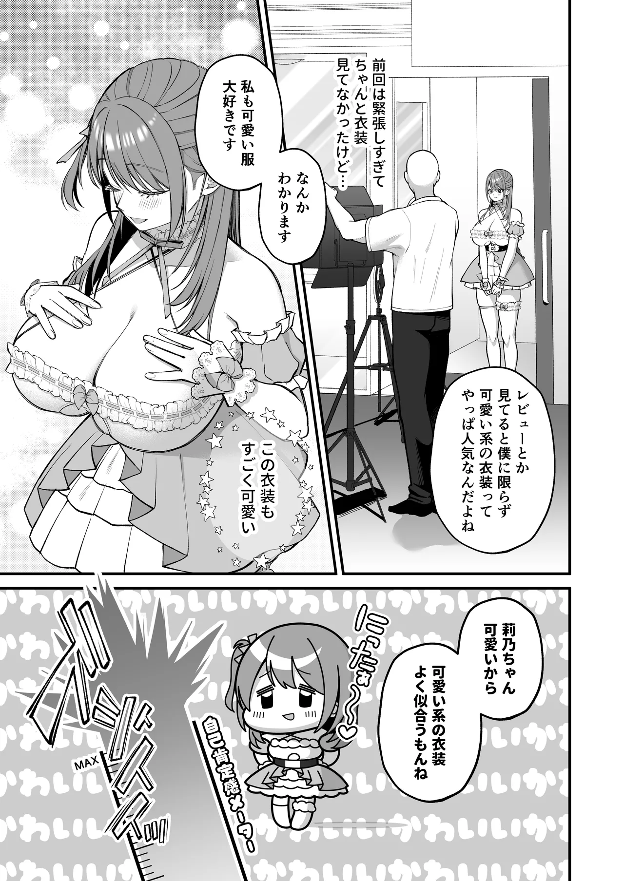 Lカップ女子大生20cm超デカ〇ンでAVデビュー〜パイズリホールであそぼ編〜 - page13