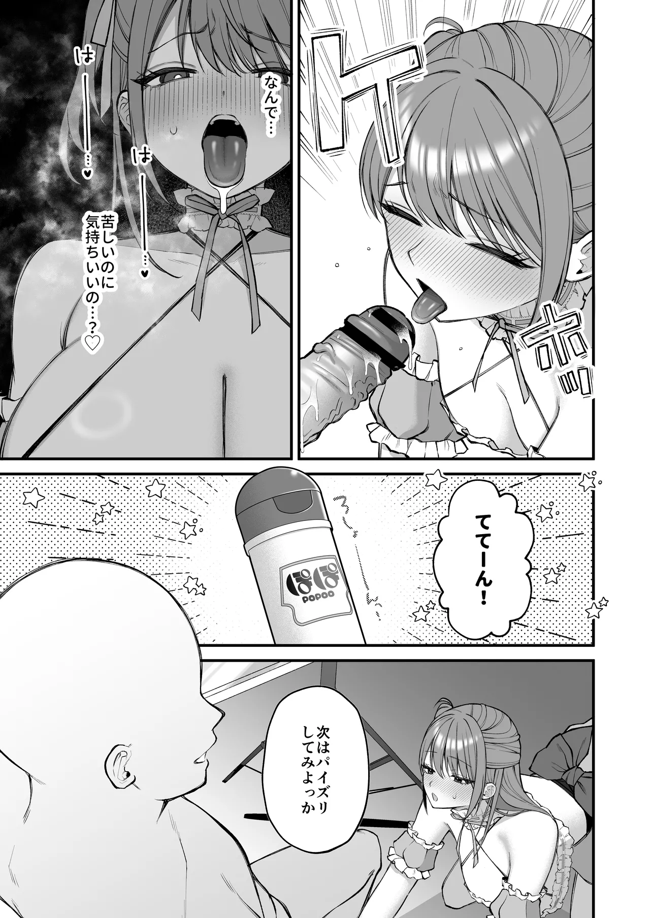 Lカップ女子大生20cm超デカ〇ンでAVデビュー〜パイズリホールであそぼ編〜 - page21