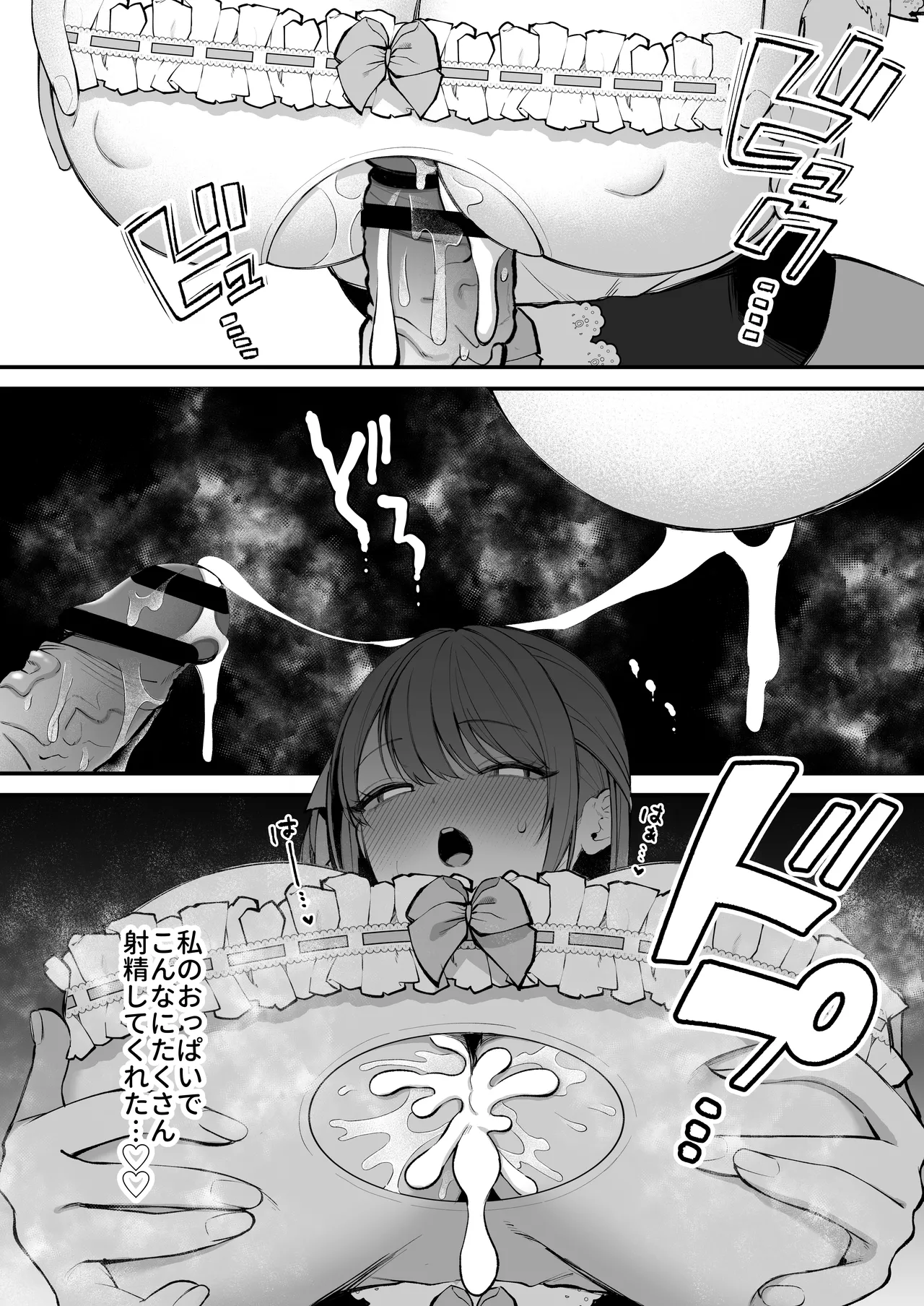 Lカップ女子大生20cm超デカ〇ンでAVデビュー〜パイズリホールであそぼ編〜 - page33