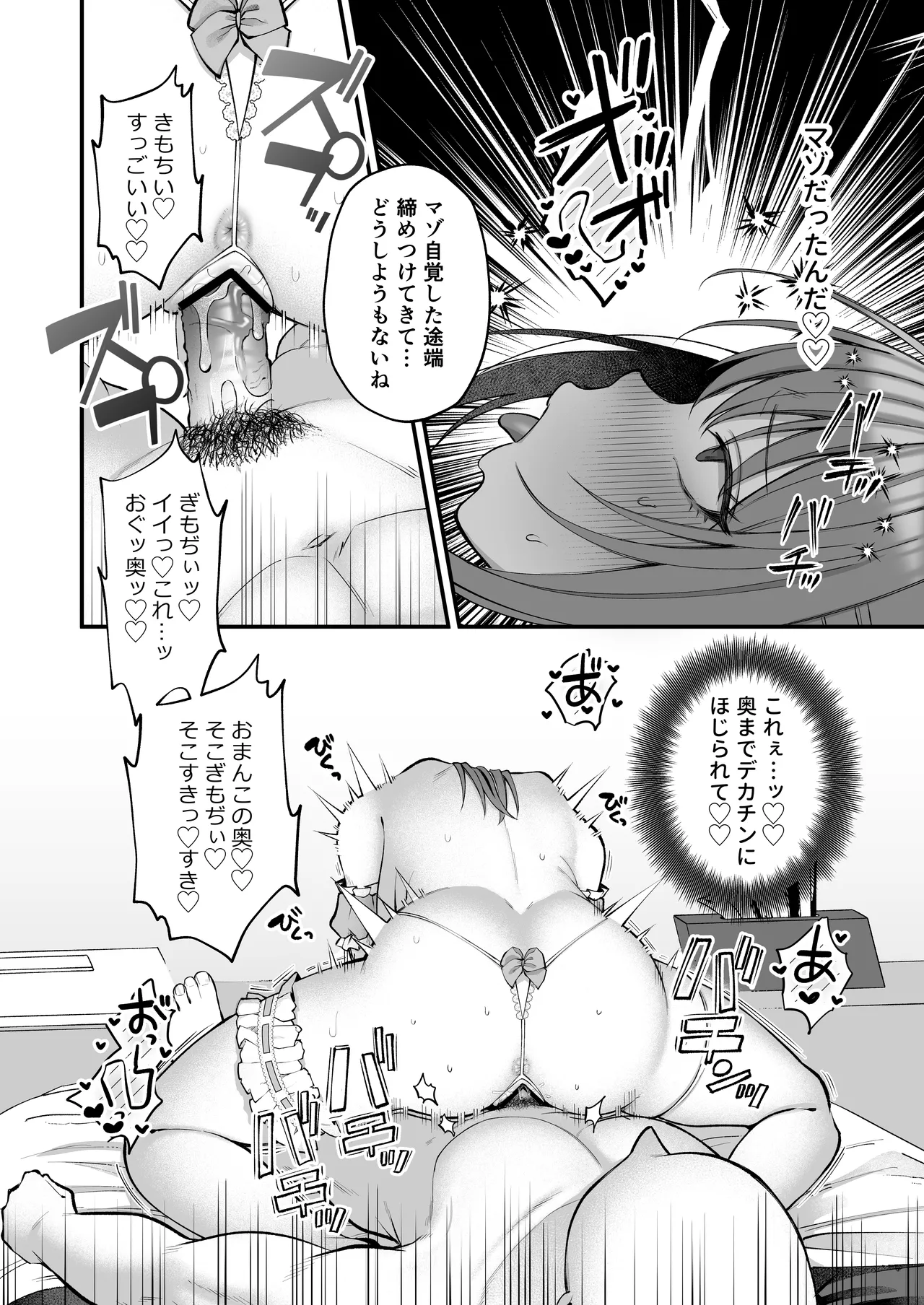 Lカップ女子大生20cm超デカ〇ンでAVデビュー〜パイズリホールであそぼ編〜 - page50