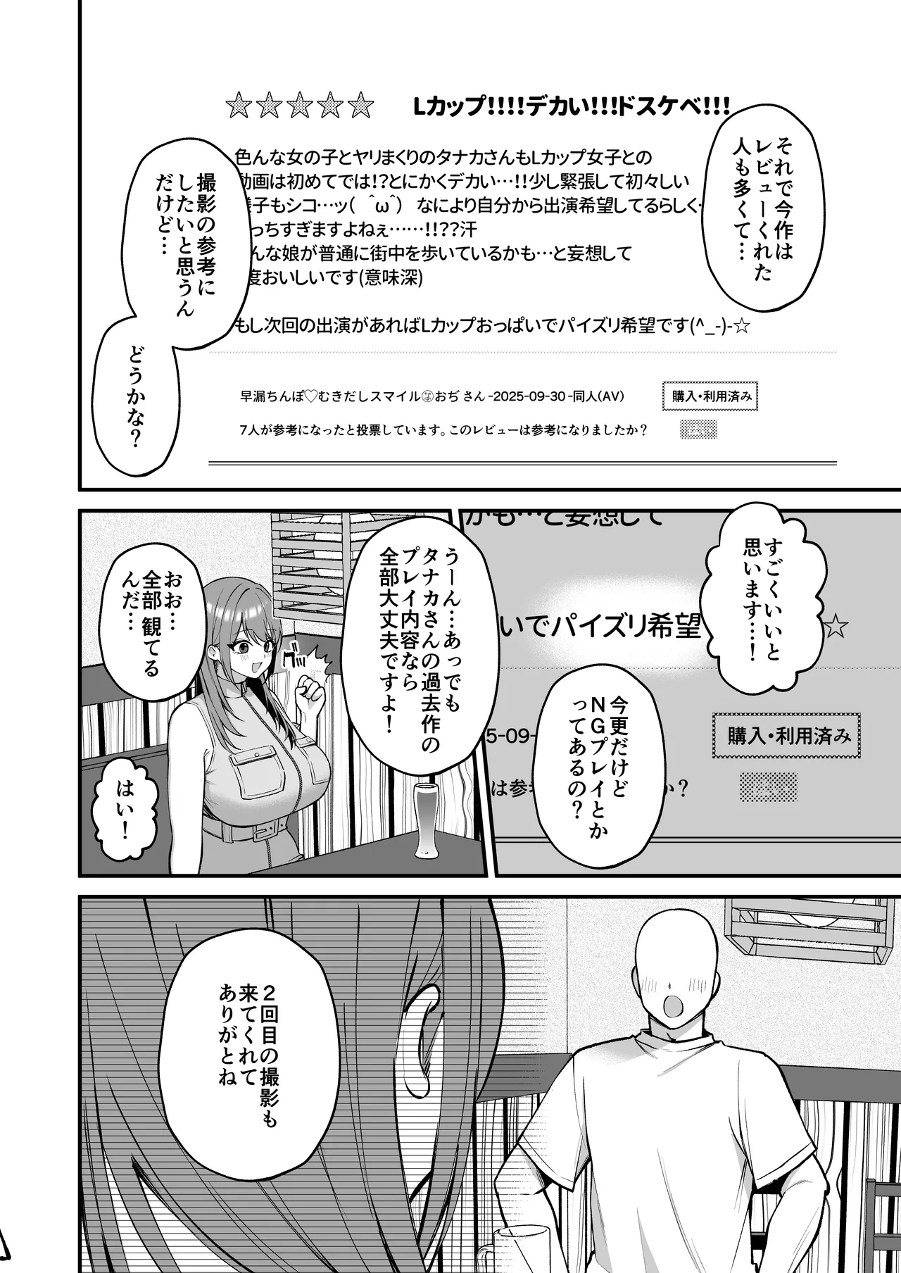 Lカップ女子大生20cm超デカ〇ンでAVデビュー〜パイズリホールであそぼ編〜 - page8