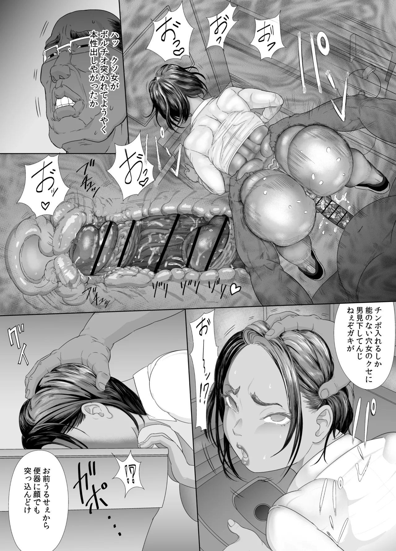 ムチ足クソ女の受難 - page72