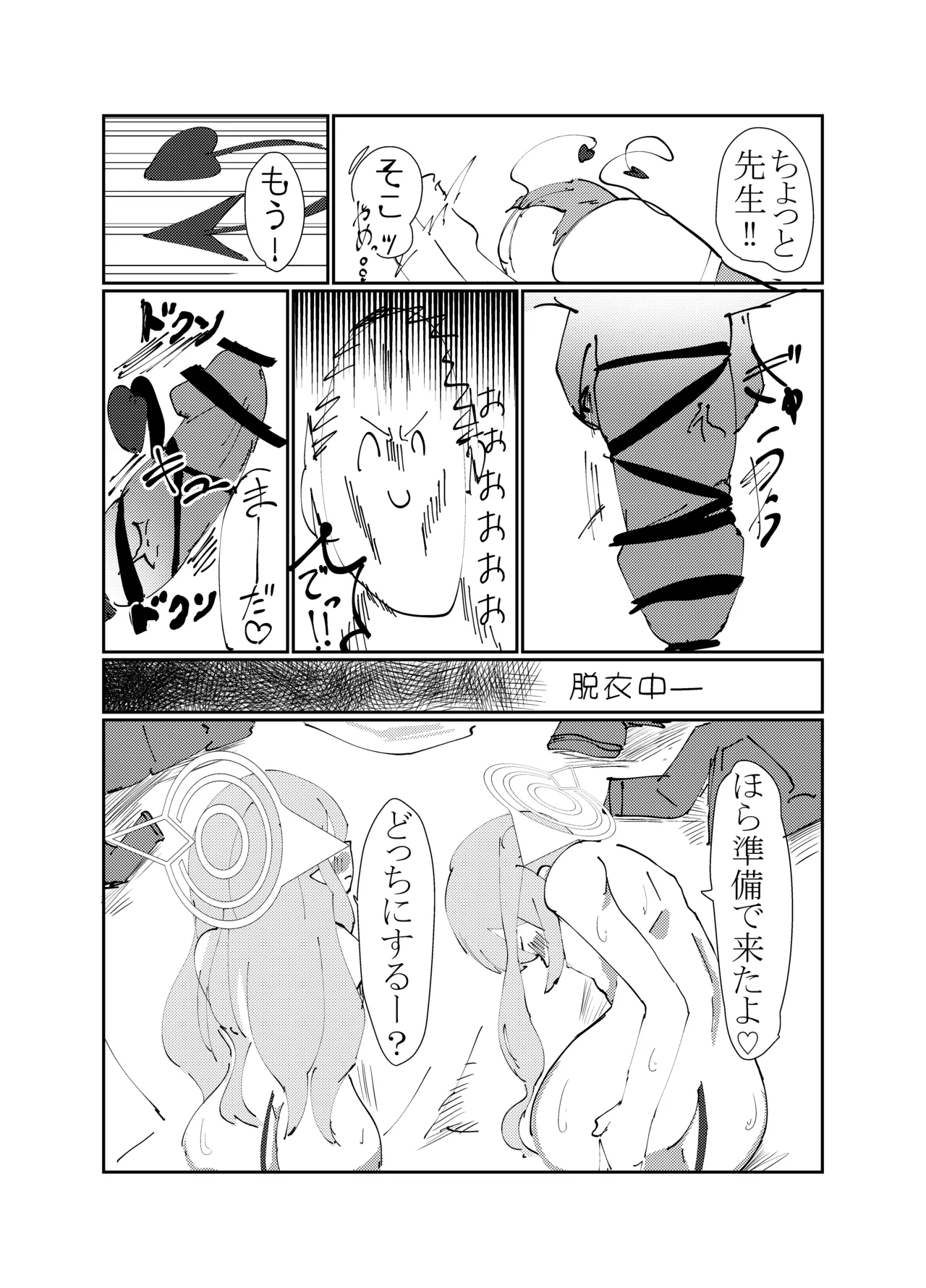 ノゾミ ヒカリ 連結トレイン - page10