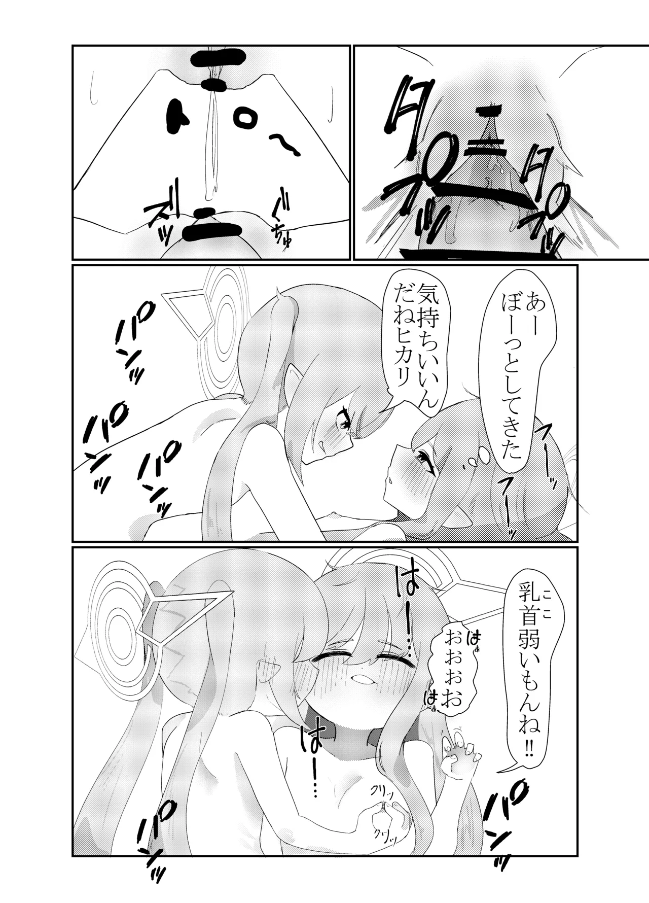 ノゾミ ヒカリ 連結トレイン - page13