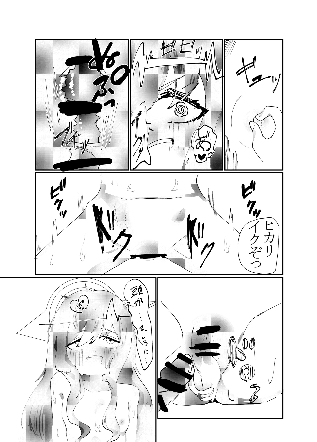 ノゾミ ヒカリ 連結トレイン - page14