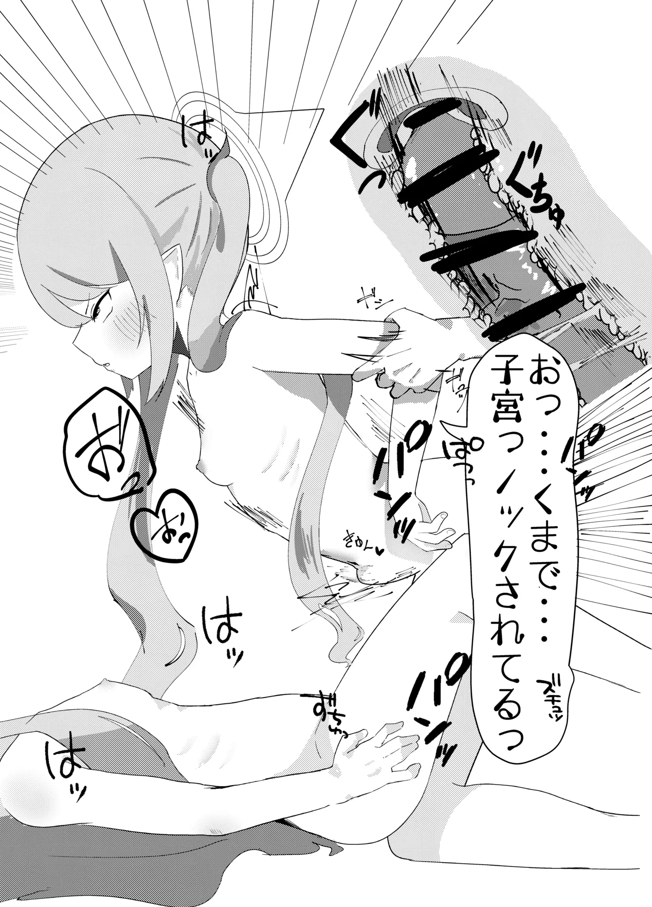 ノゾミ ヒカリ 連結トレイン - page16