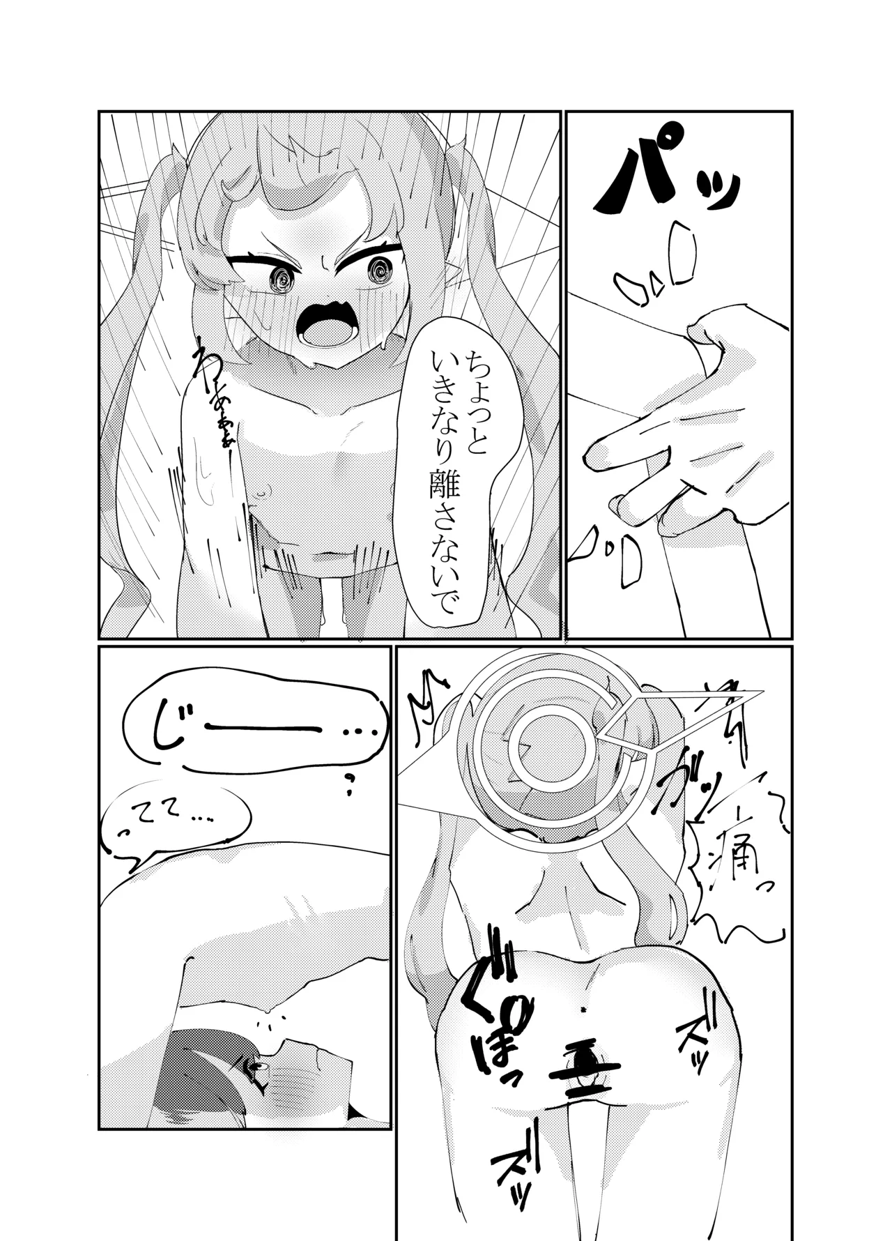 ノゾミ ヒカリ 連結トレイン - page17