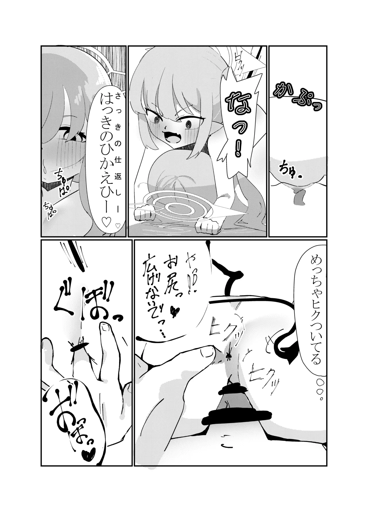 ノゾミ ヒカリ 連結トレイン - page18