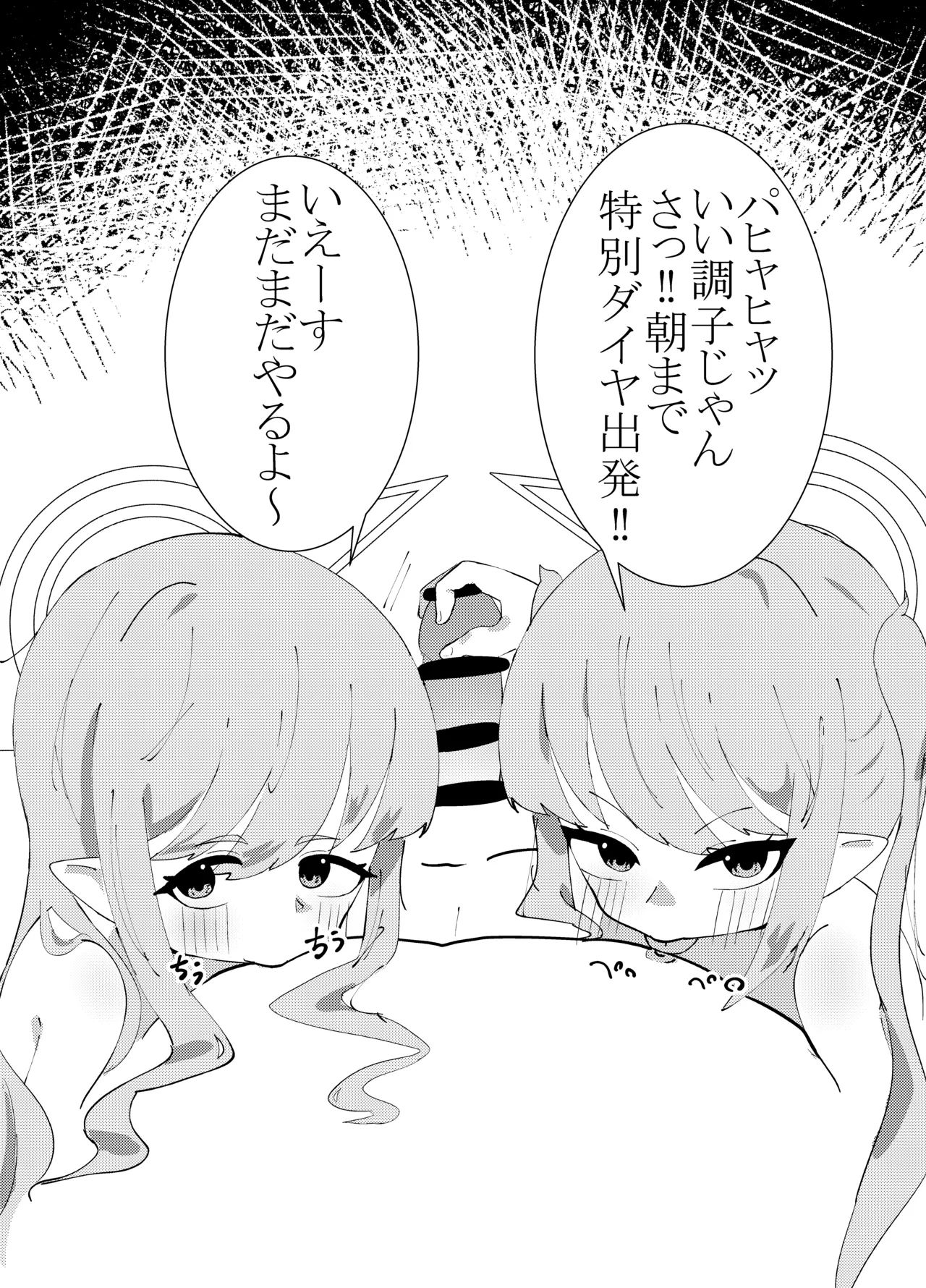 ノゾミ ヒカリ 連結トレイン - page2