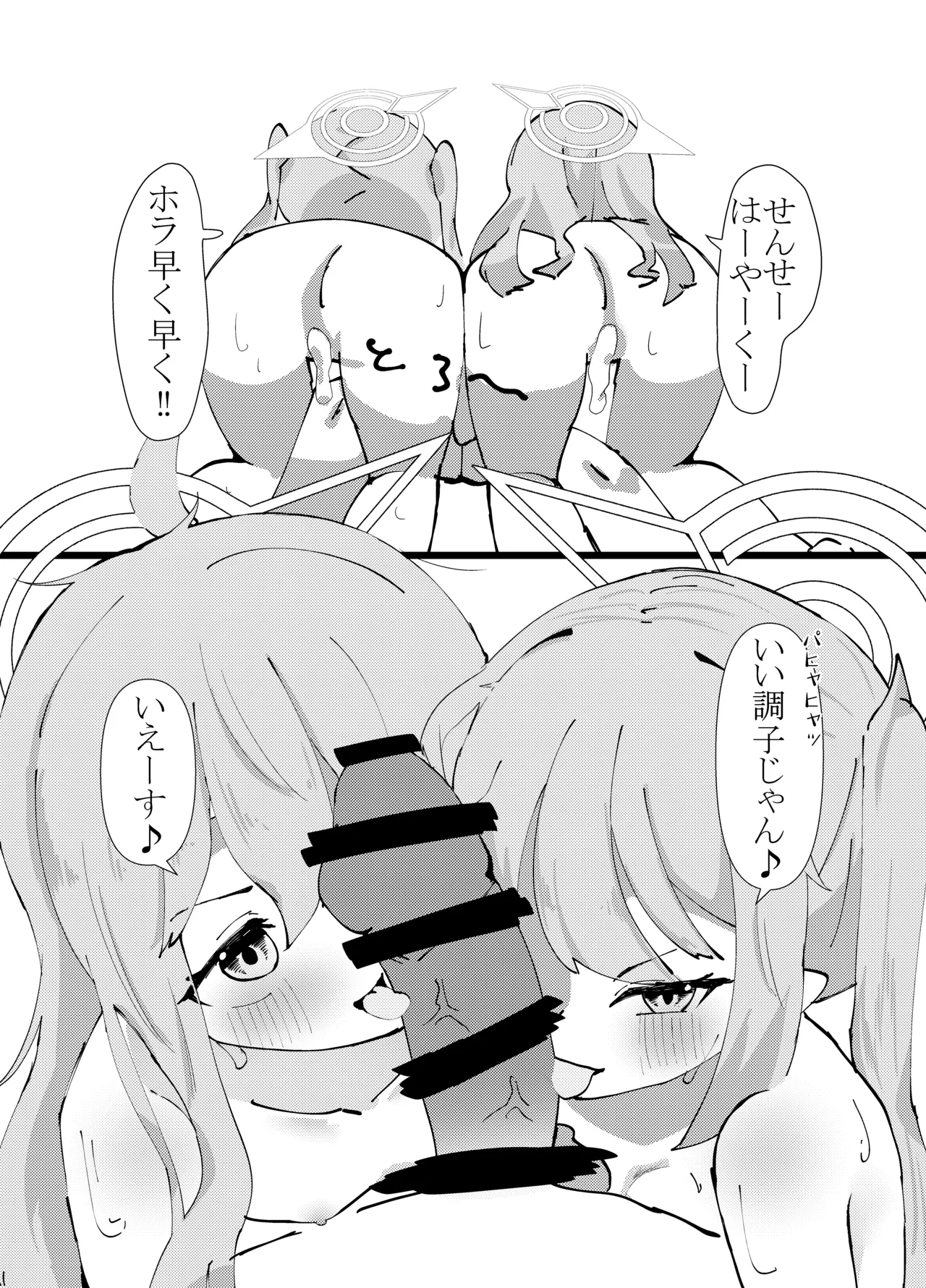 ノゾミ ヒカリ 連結トレイン - page20