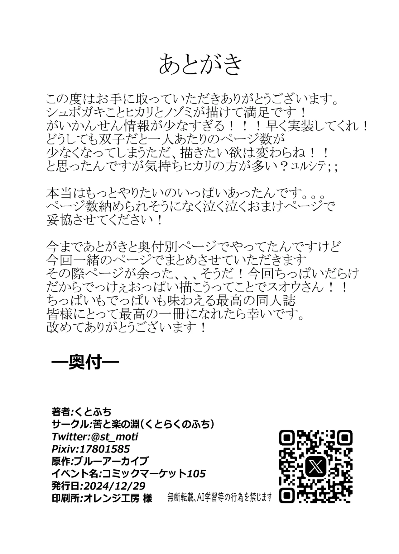 ノゾミ ヒカリ 連結トレイン - page24