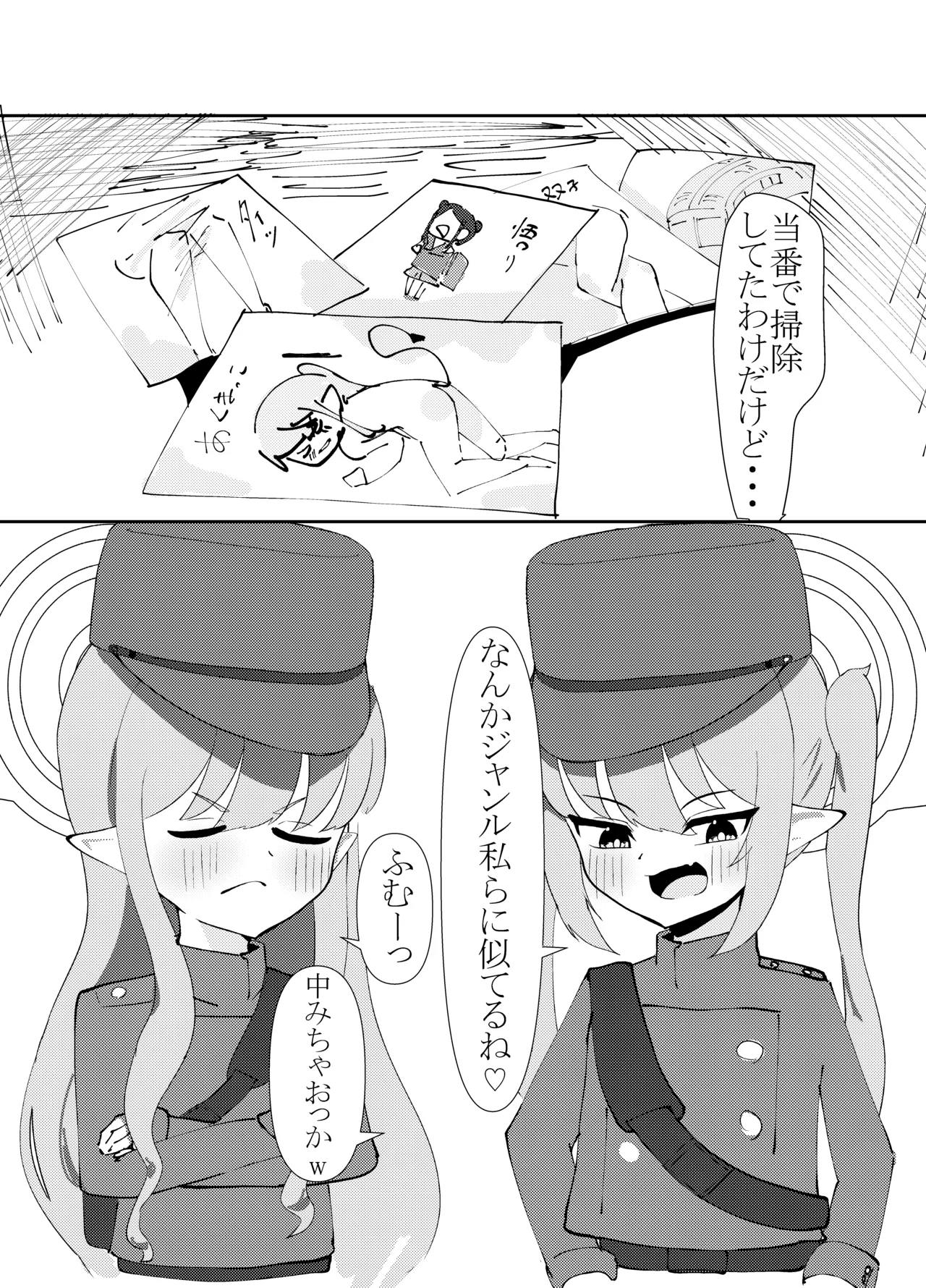 ノゾミ ヒカリ 連結トレイン - page4