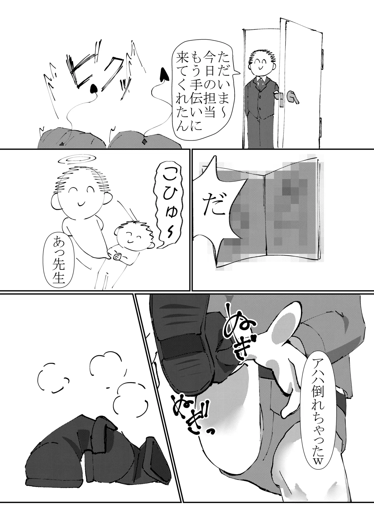 ノゾミ ヒカリ 連結トレイン - page5