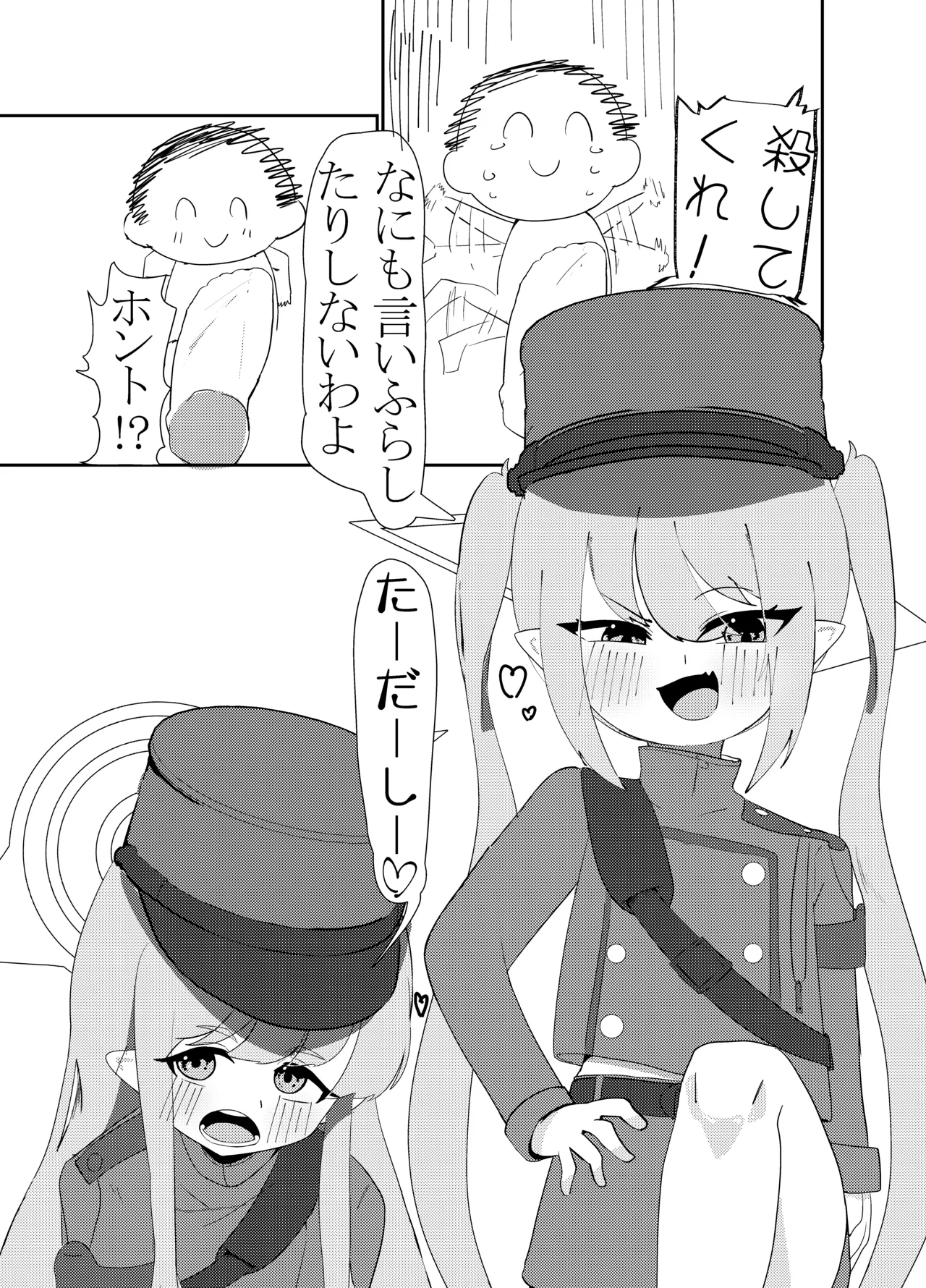 ノゾミ ヒカリ 連結トレイン - page6