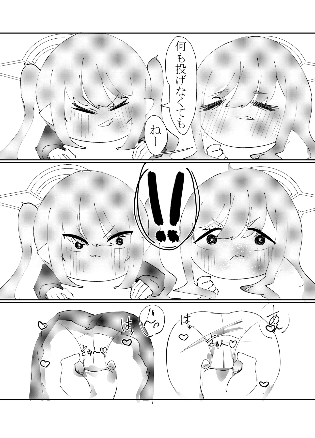 ノゾミ ヒカリ 連結トレイン - page9