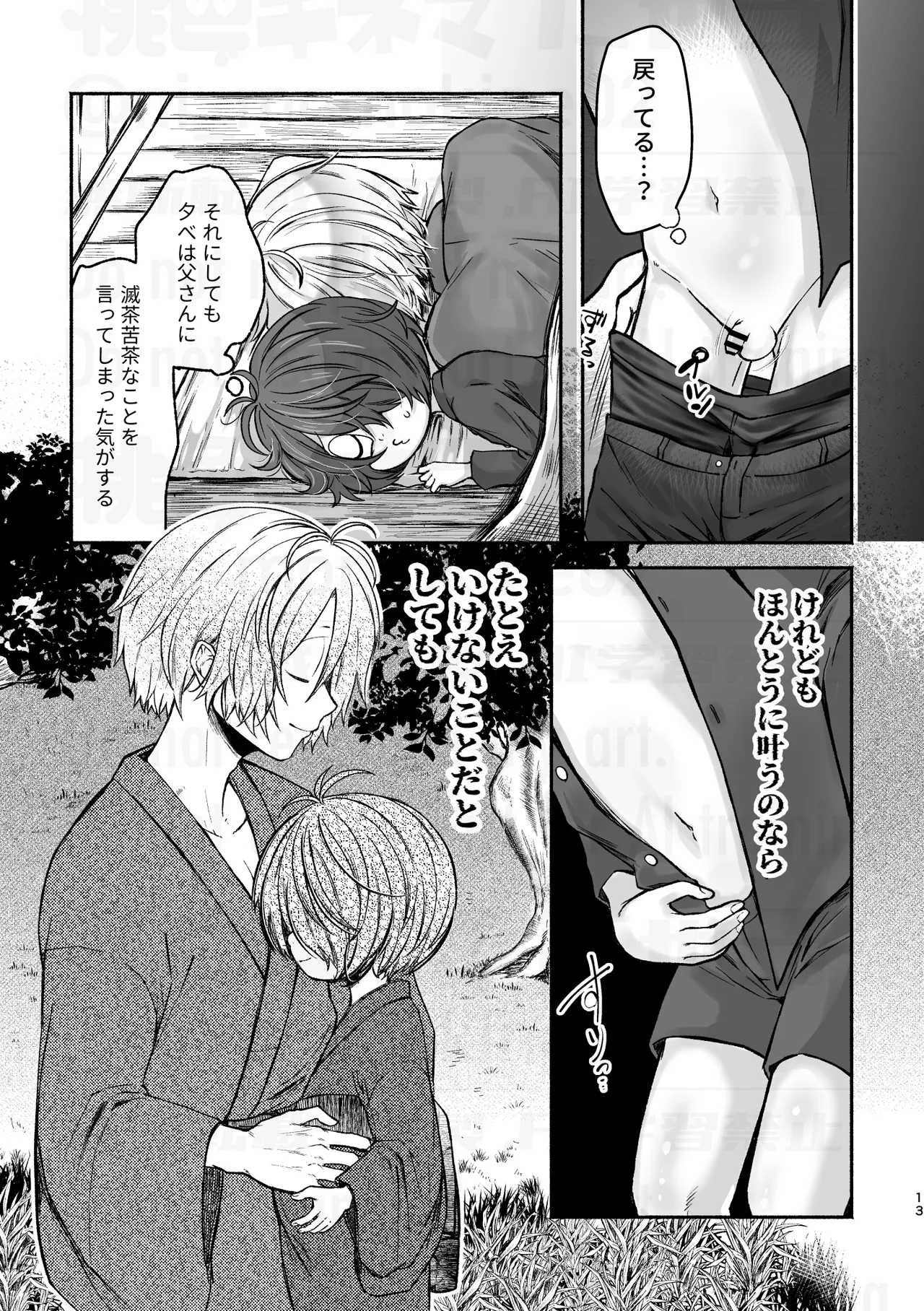 父と倅の描きたいとこだけ - page13