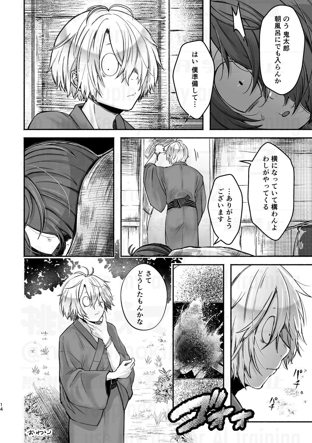 父と倅の描きたいとこだけ - page14