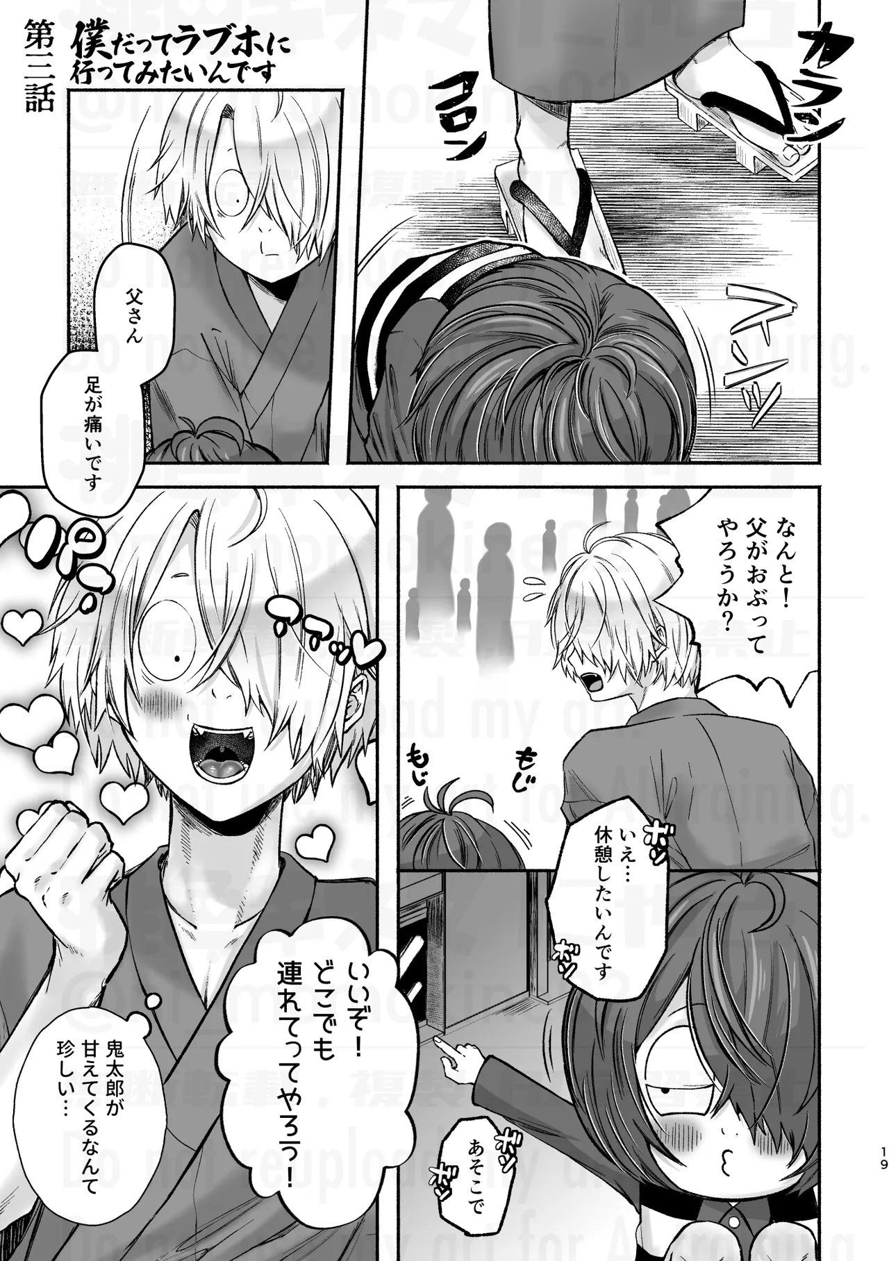 父と倅の描きたいとこだけ - page19