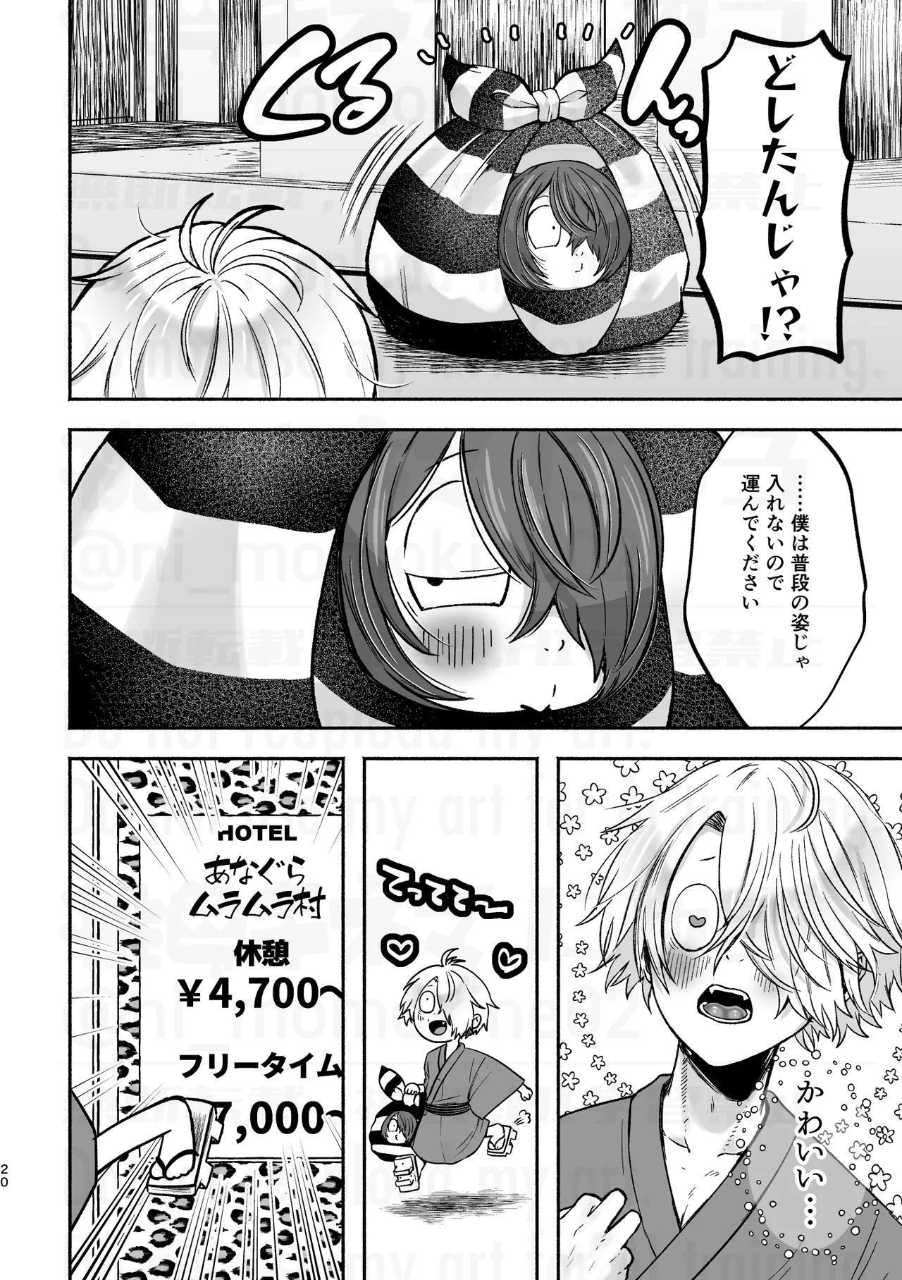 父と倅の描きたいとこだけ - page20