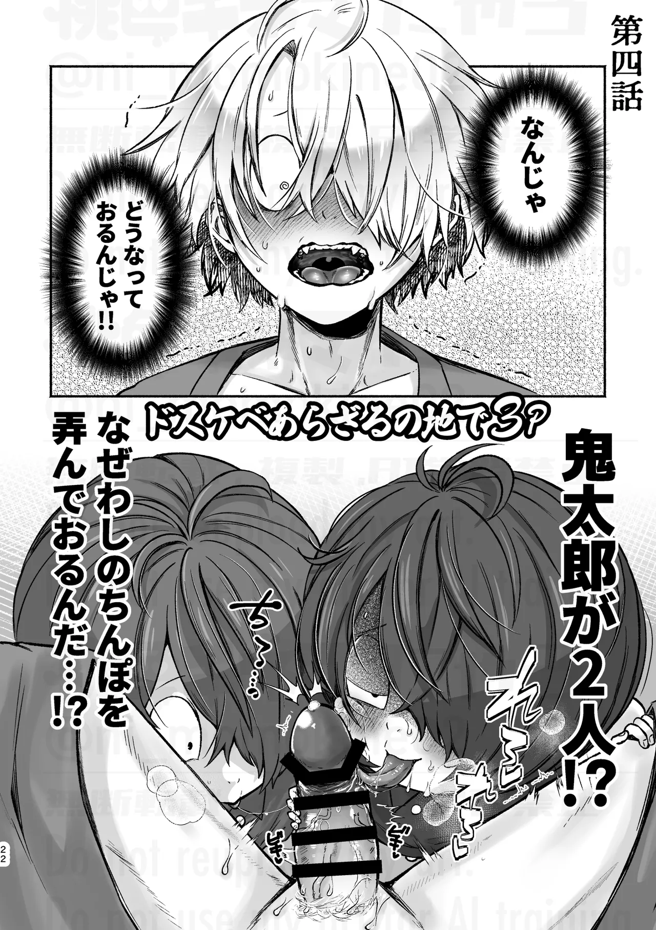 父と倅の描きたいとこだけ - page22