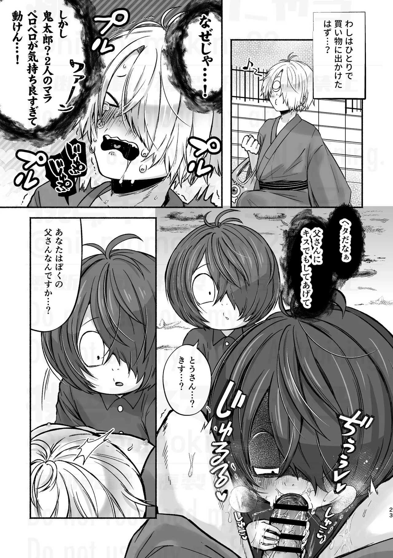 父と倅の描きたいとこだけ - page23